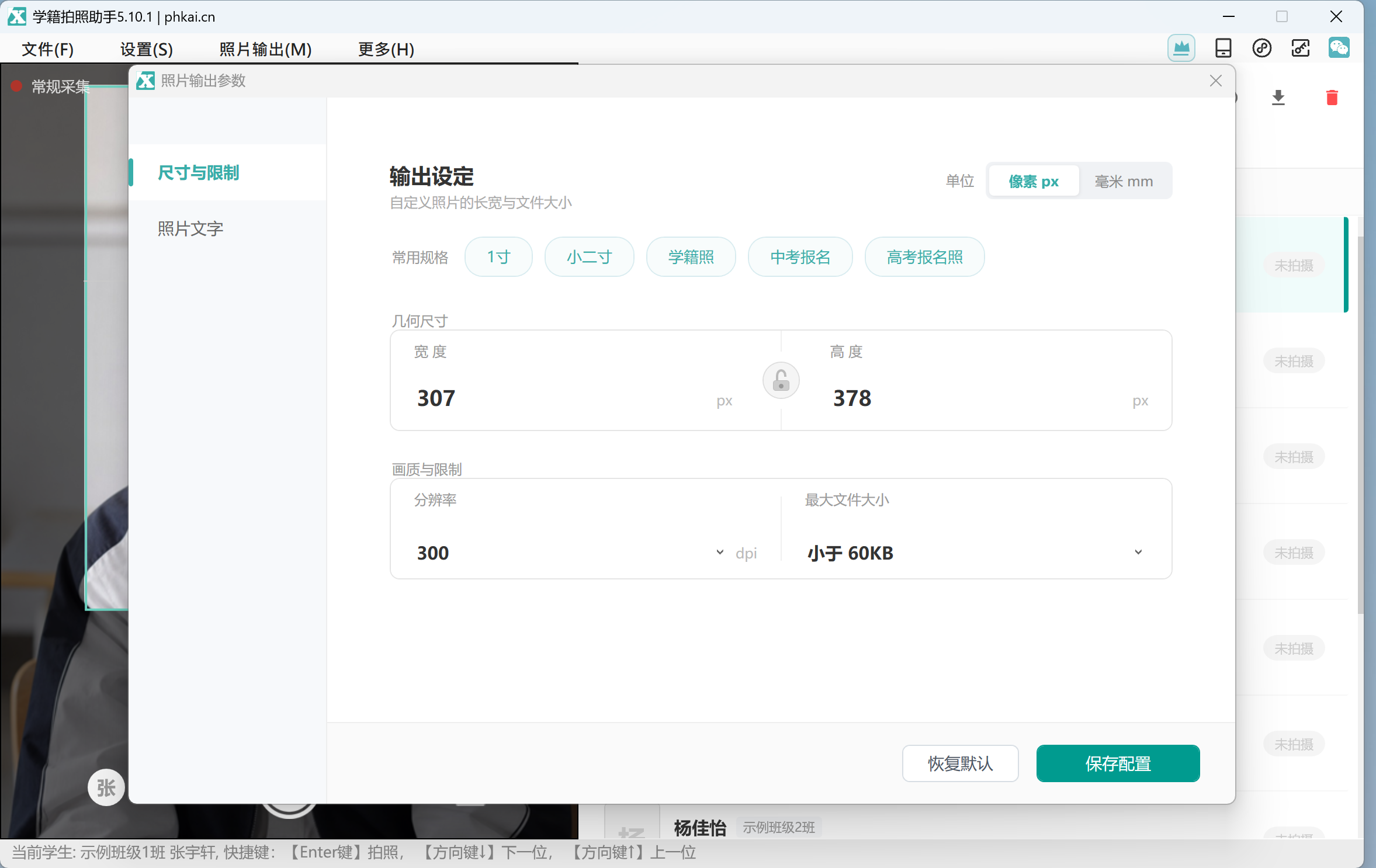 设置照片宽高 DPI 和大小