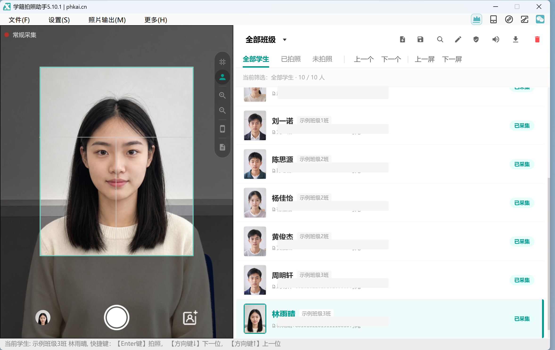 电脑端采集照片