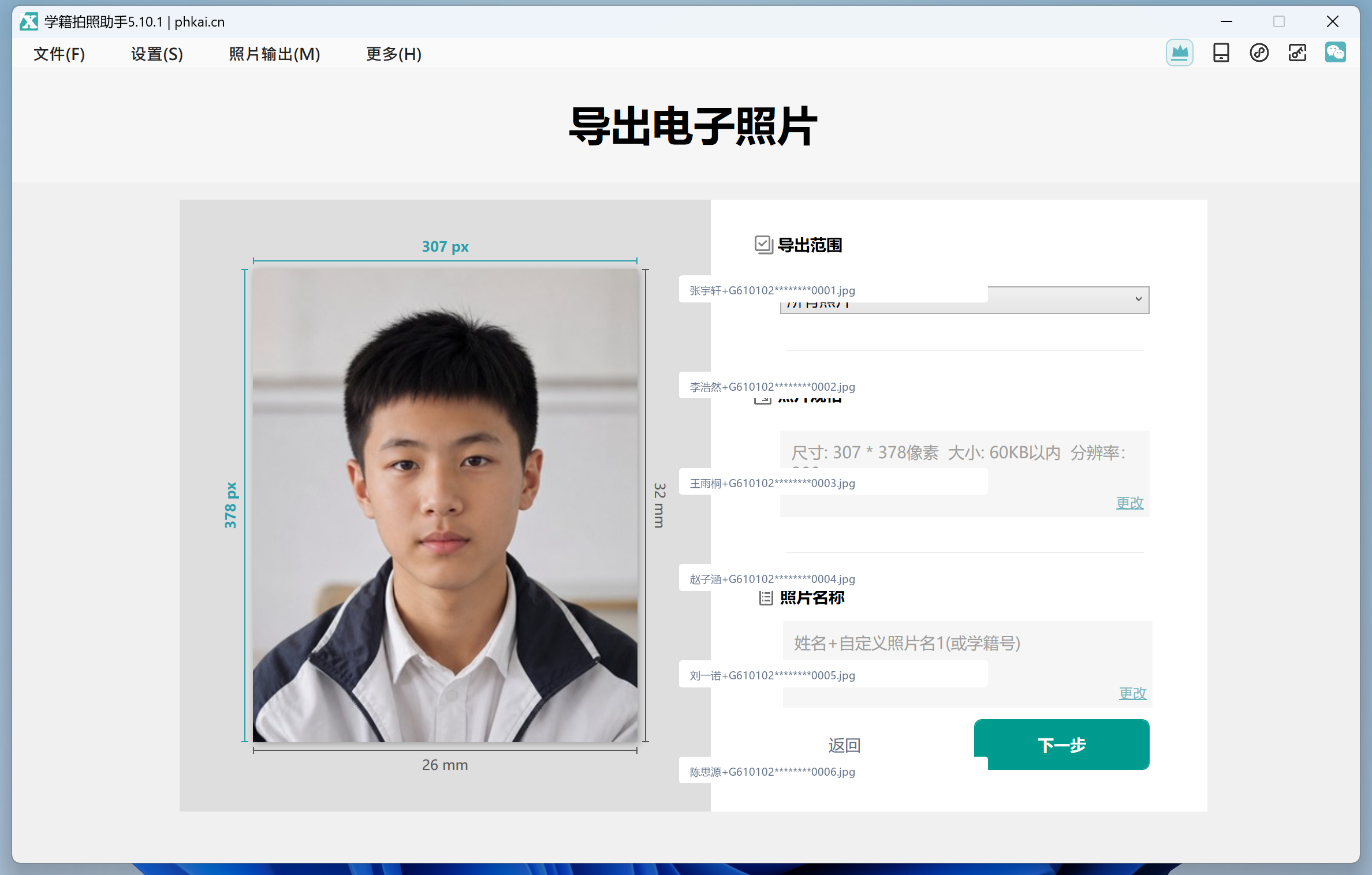进入照片导出并核对规格提示