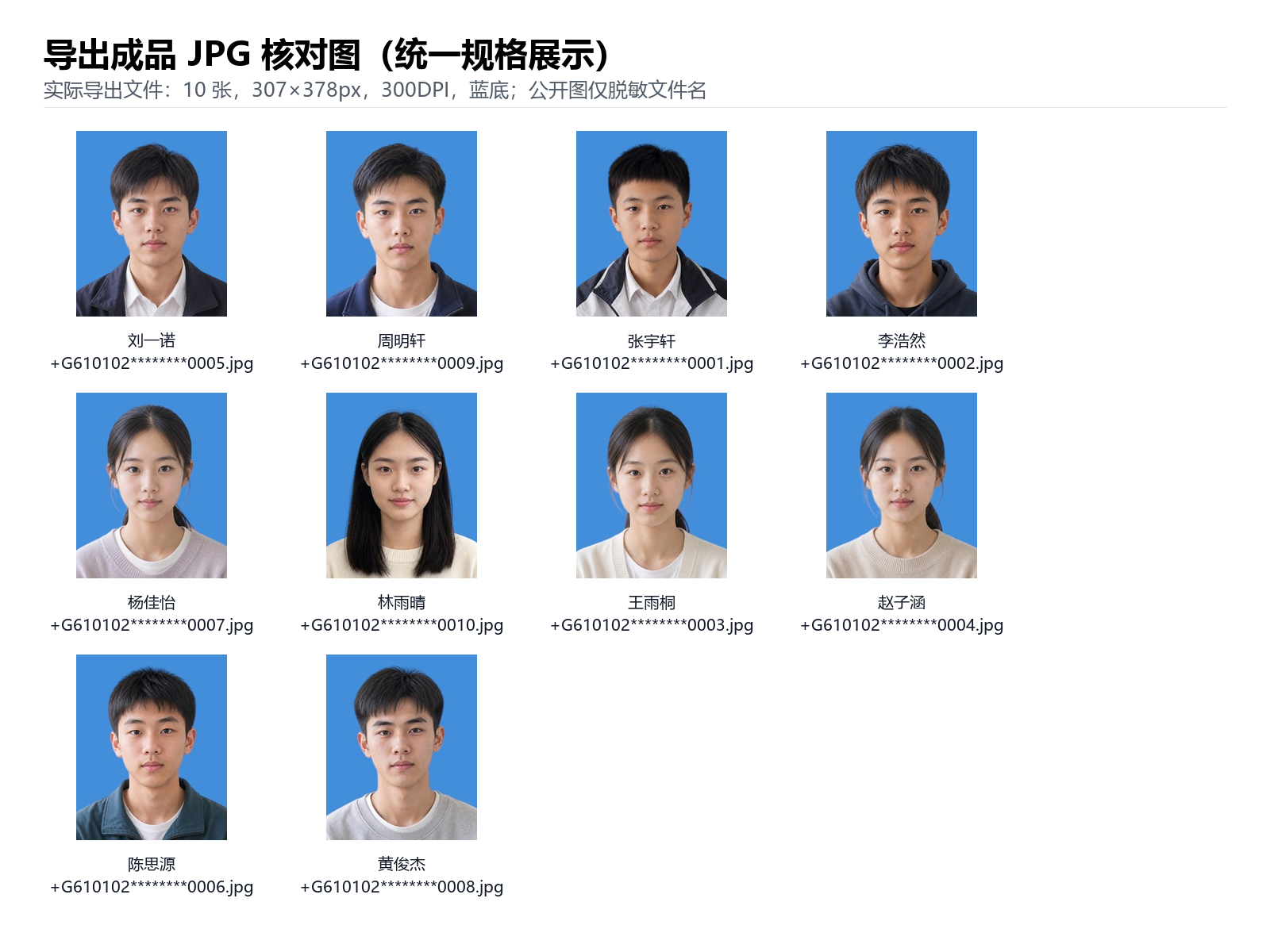 导出成品 JPG 统一规格核对图