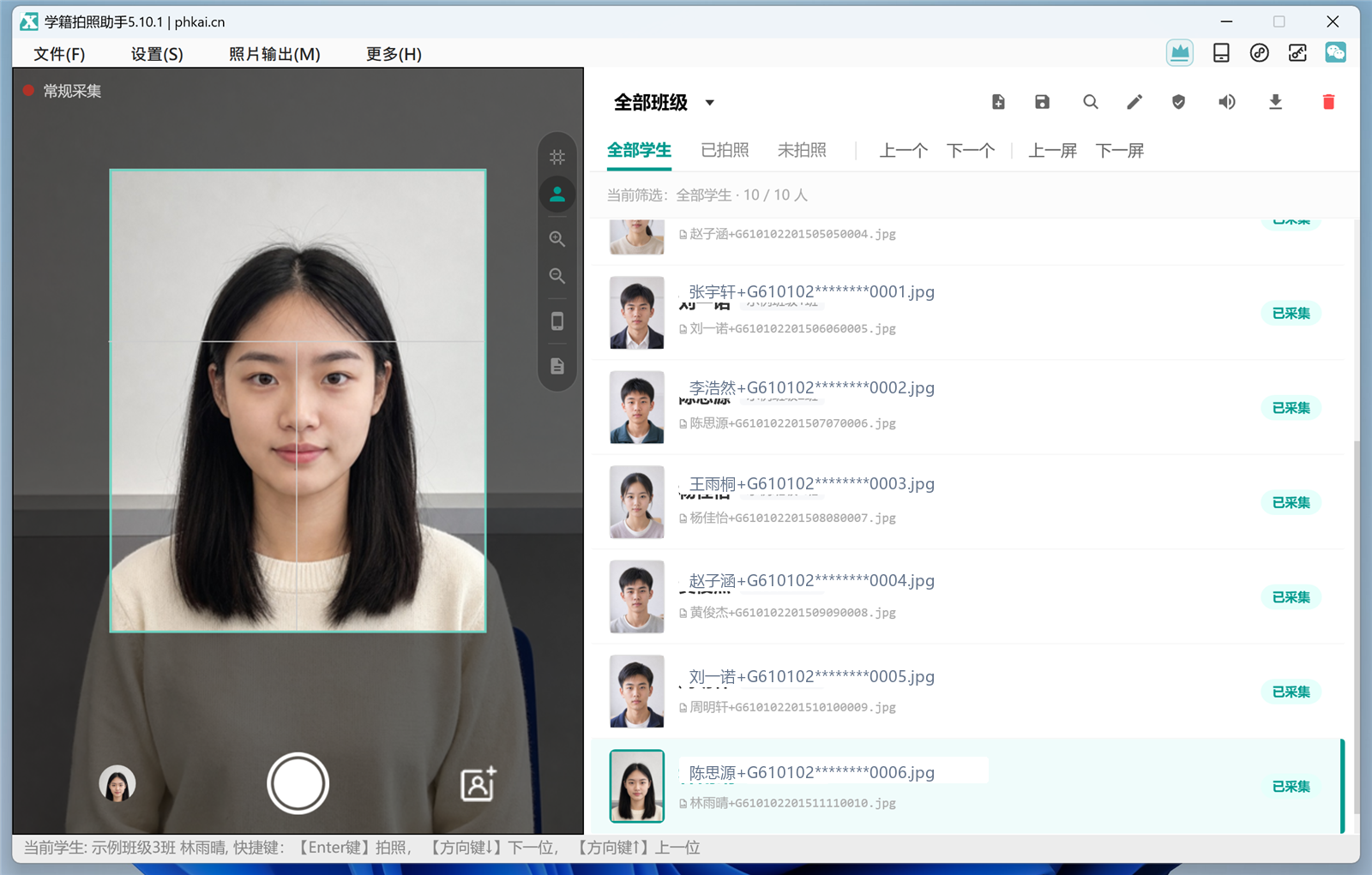 打开软件全景和学生列表