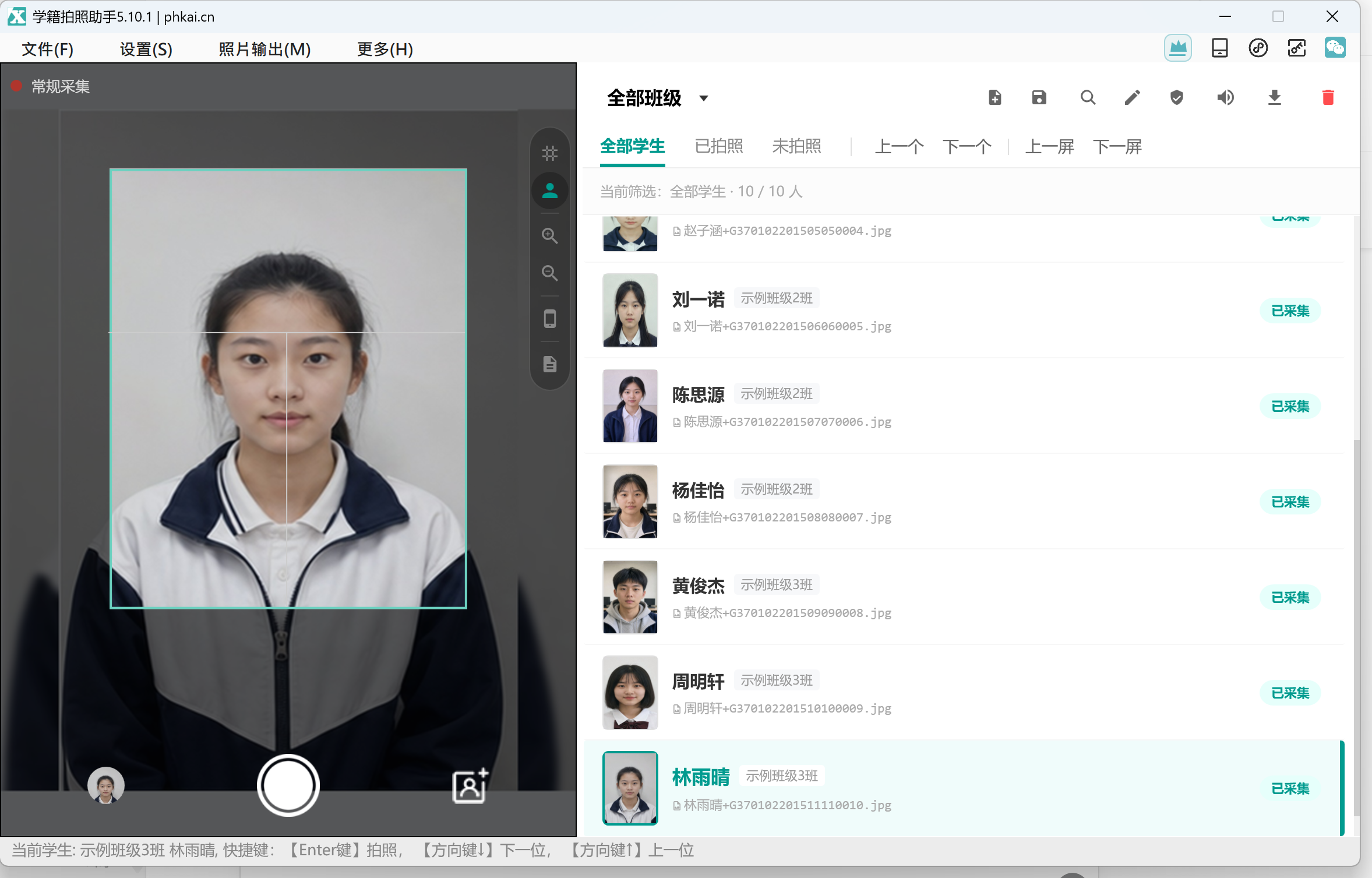 电脑端采集照片