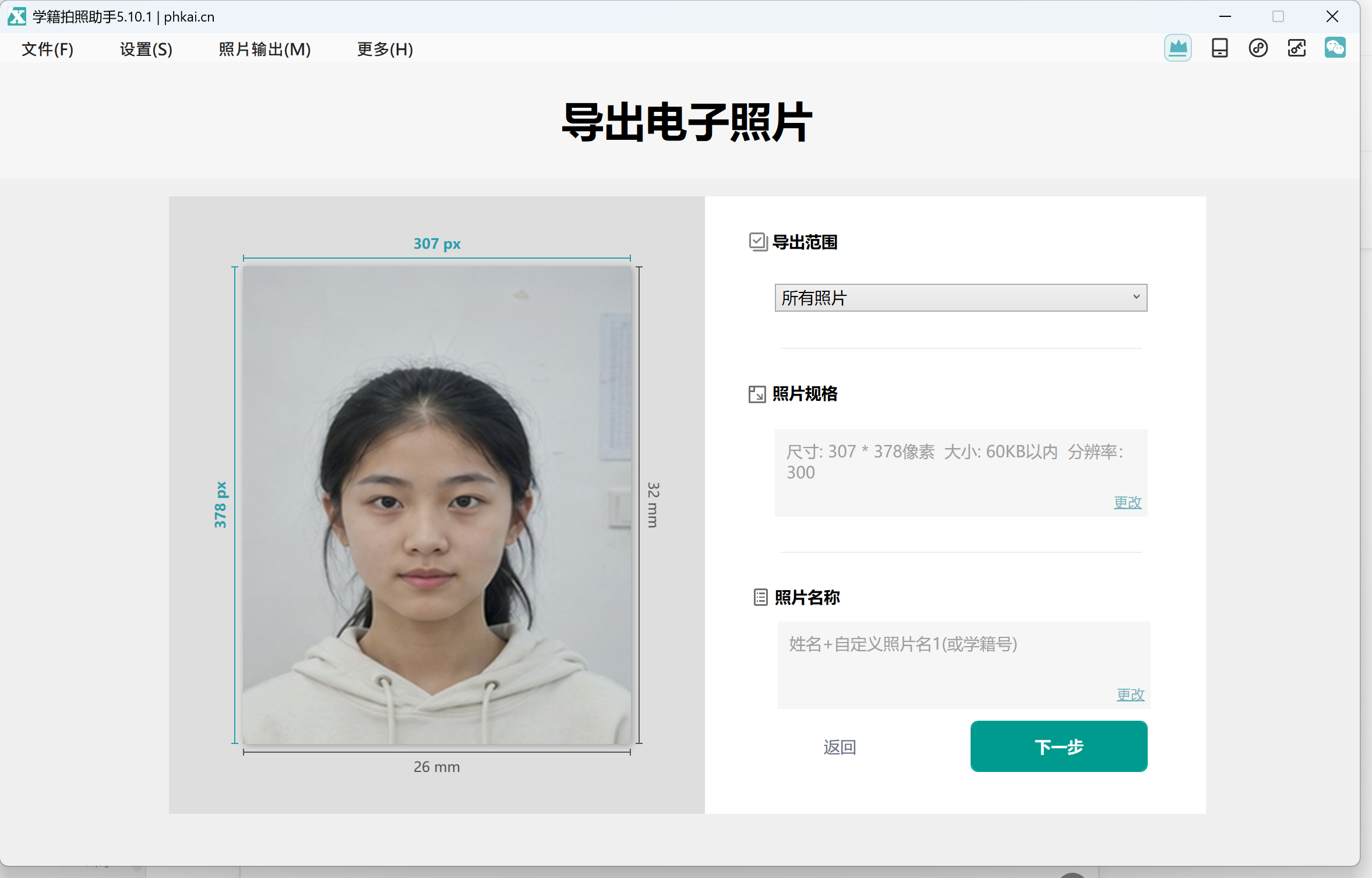 软件内照片规格验证