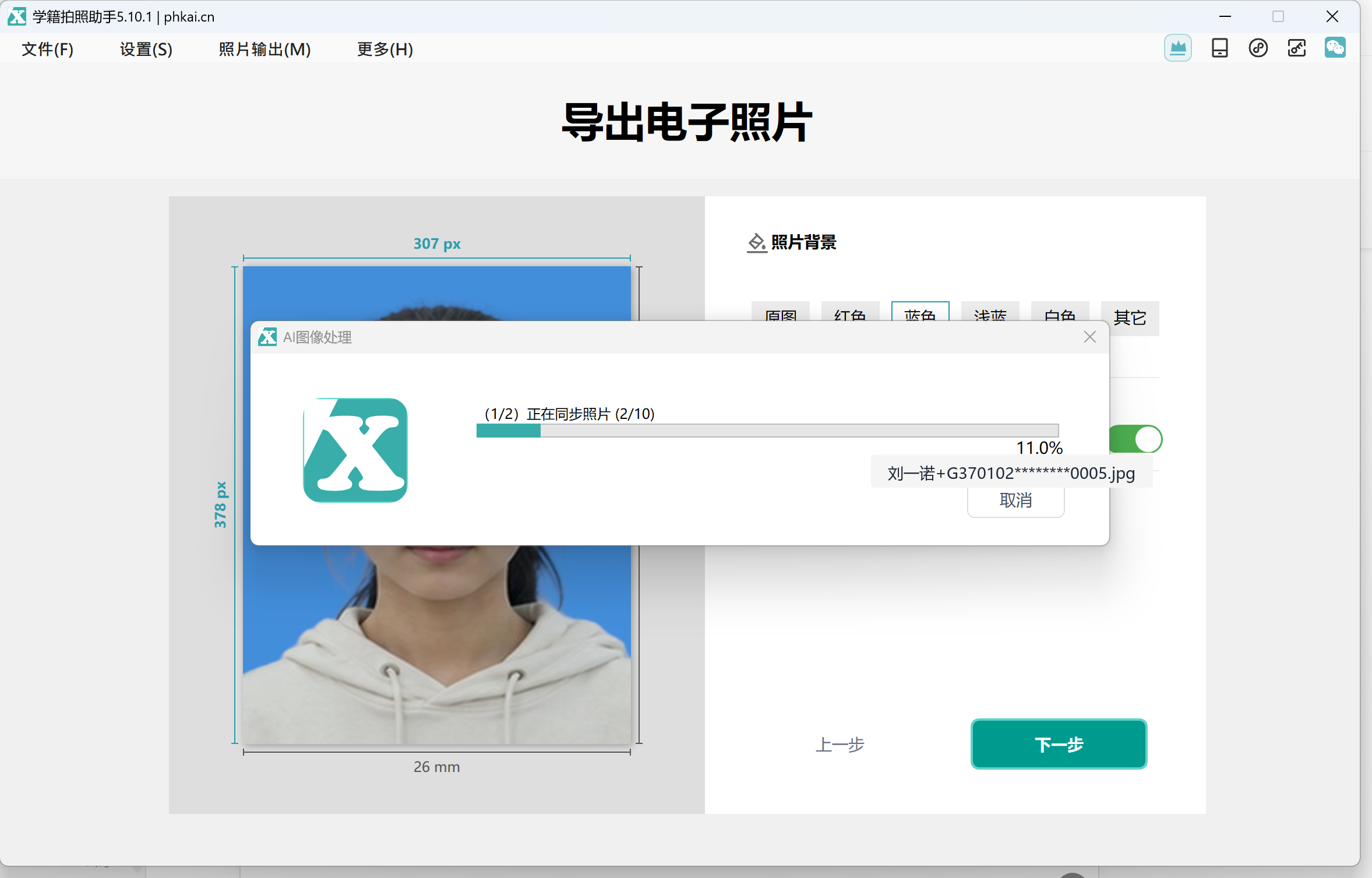 确认批量导出