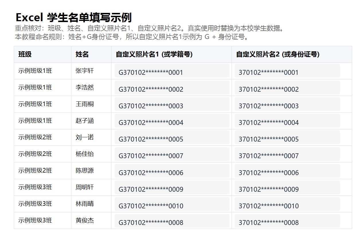 Excel 学生名单填写示例