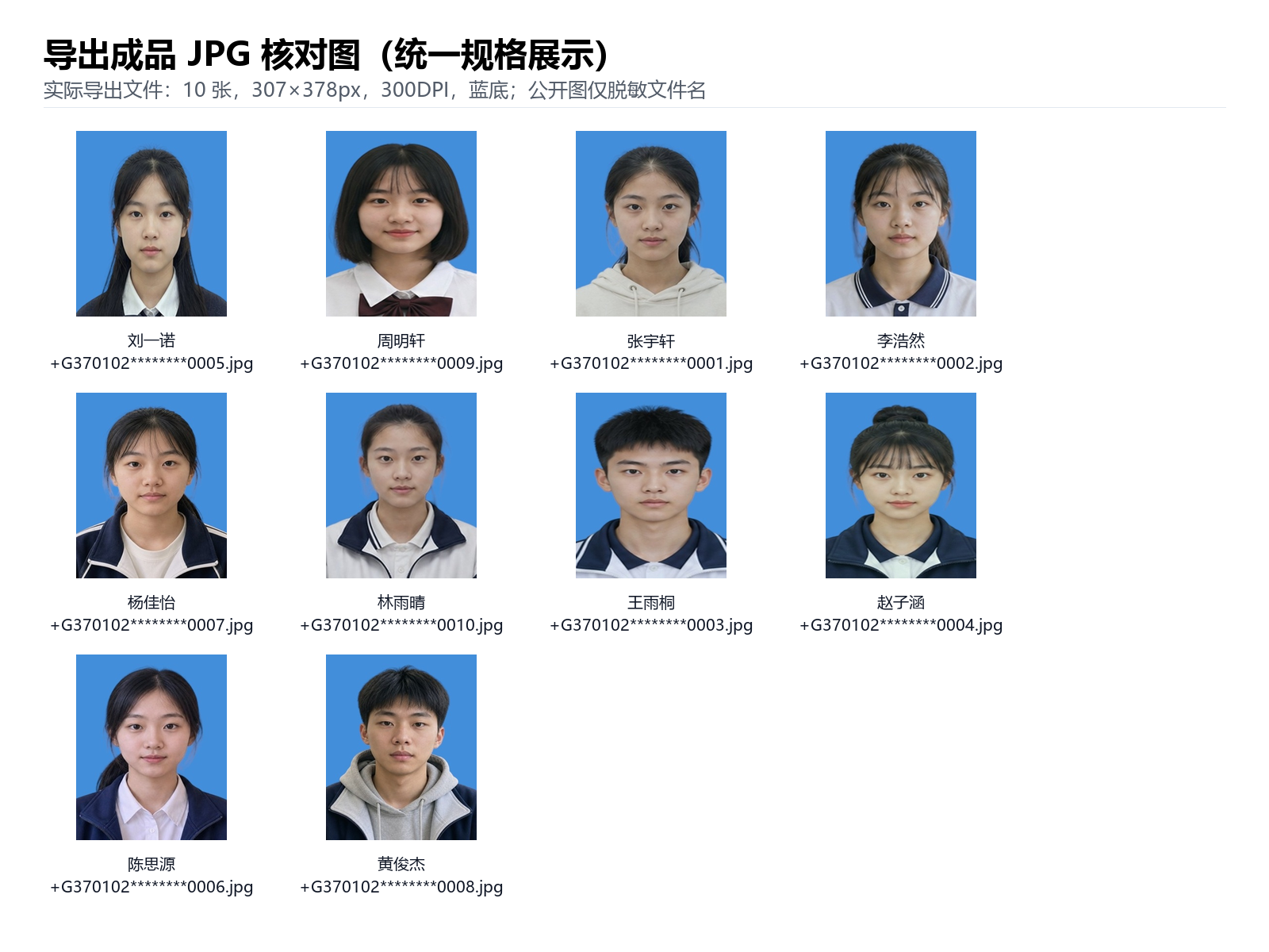 导出成品 JPG 统一规格核对图