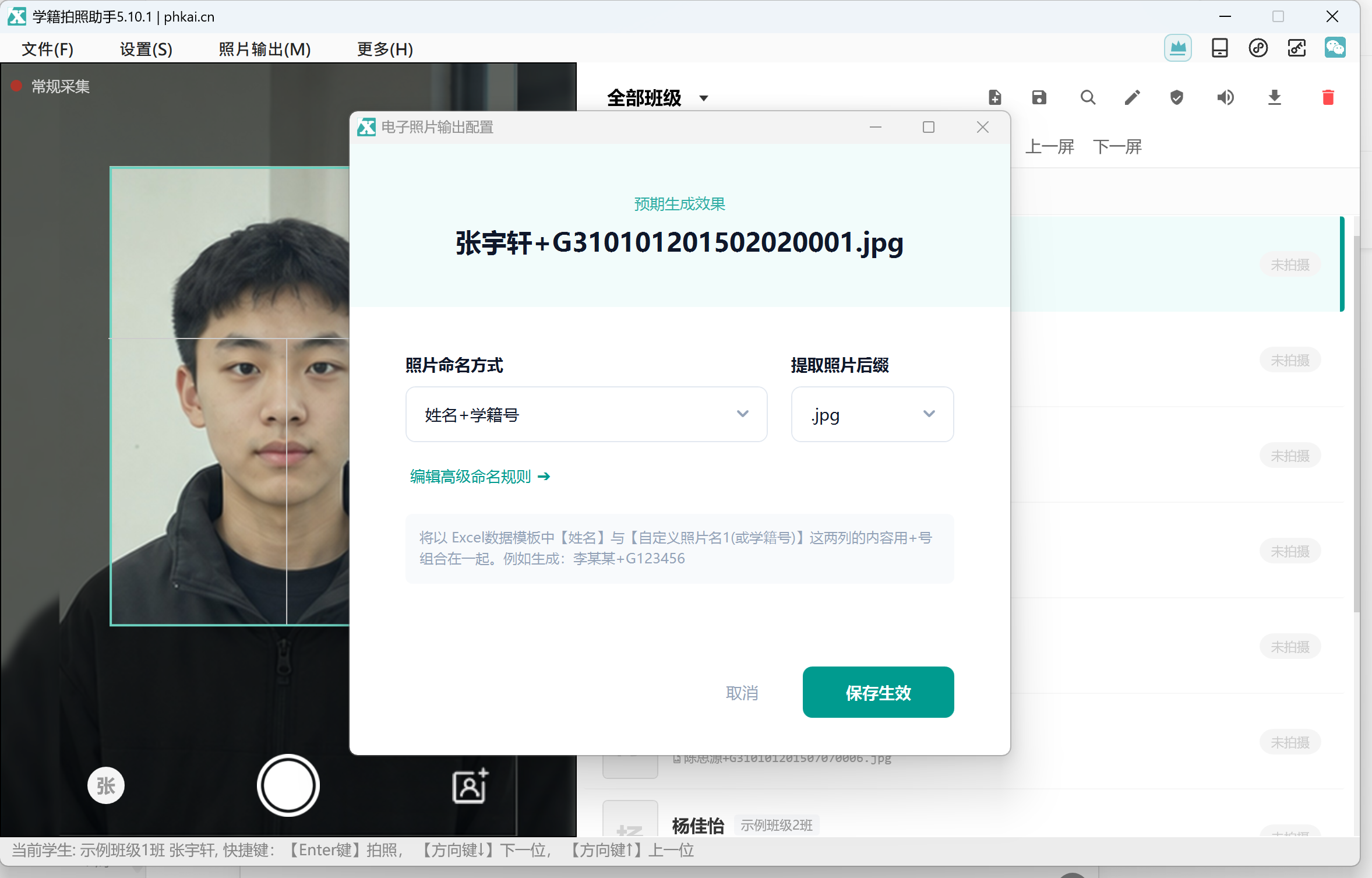 设置姓名加学籍号命名规则