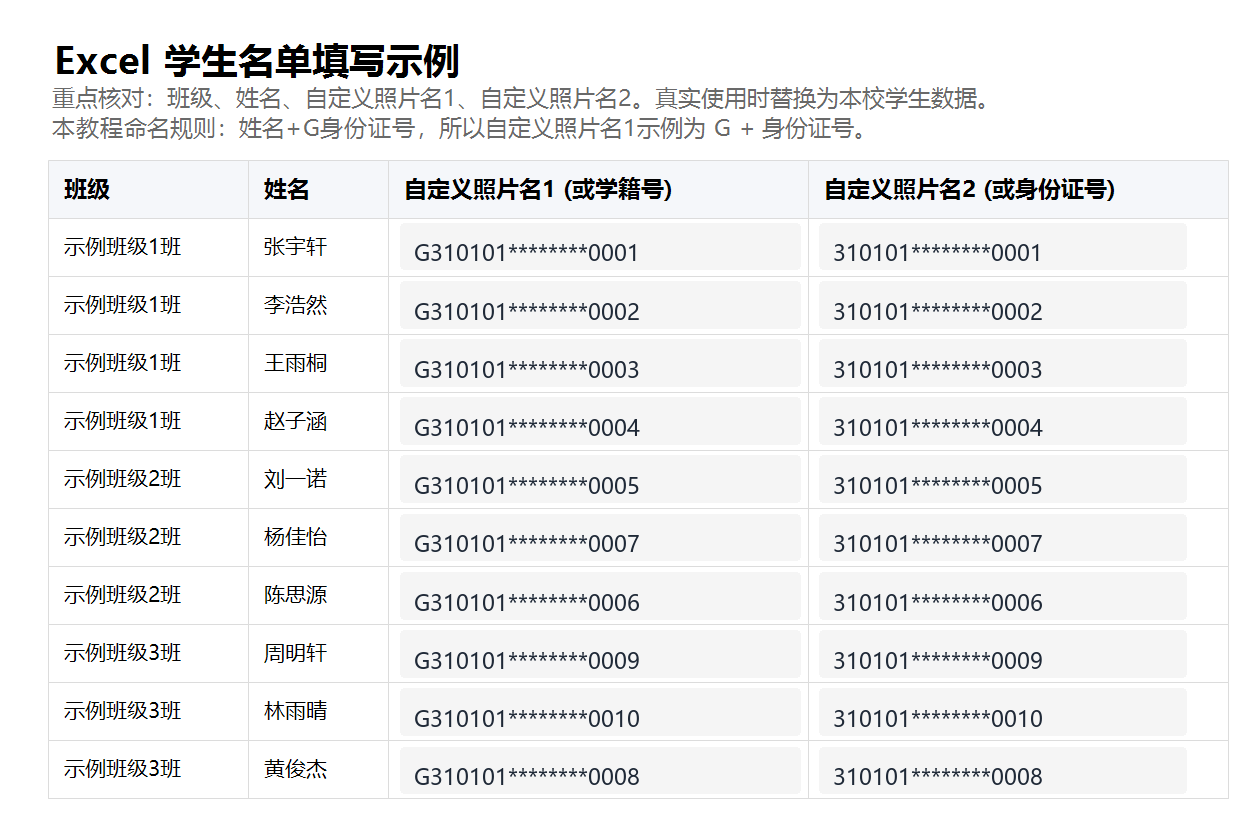 Excel 学生名单填写示例