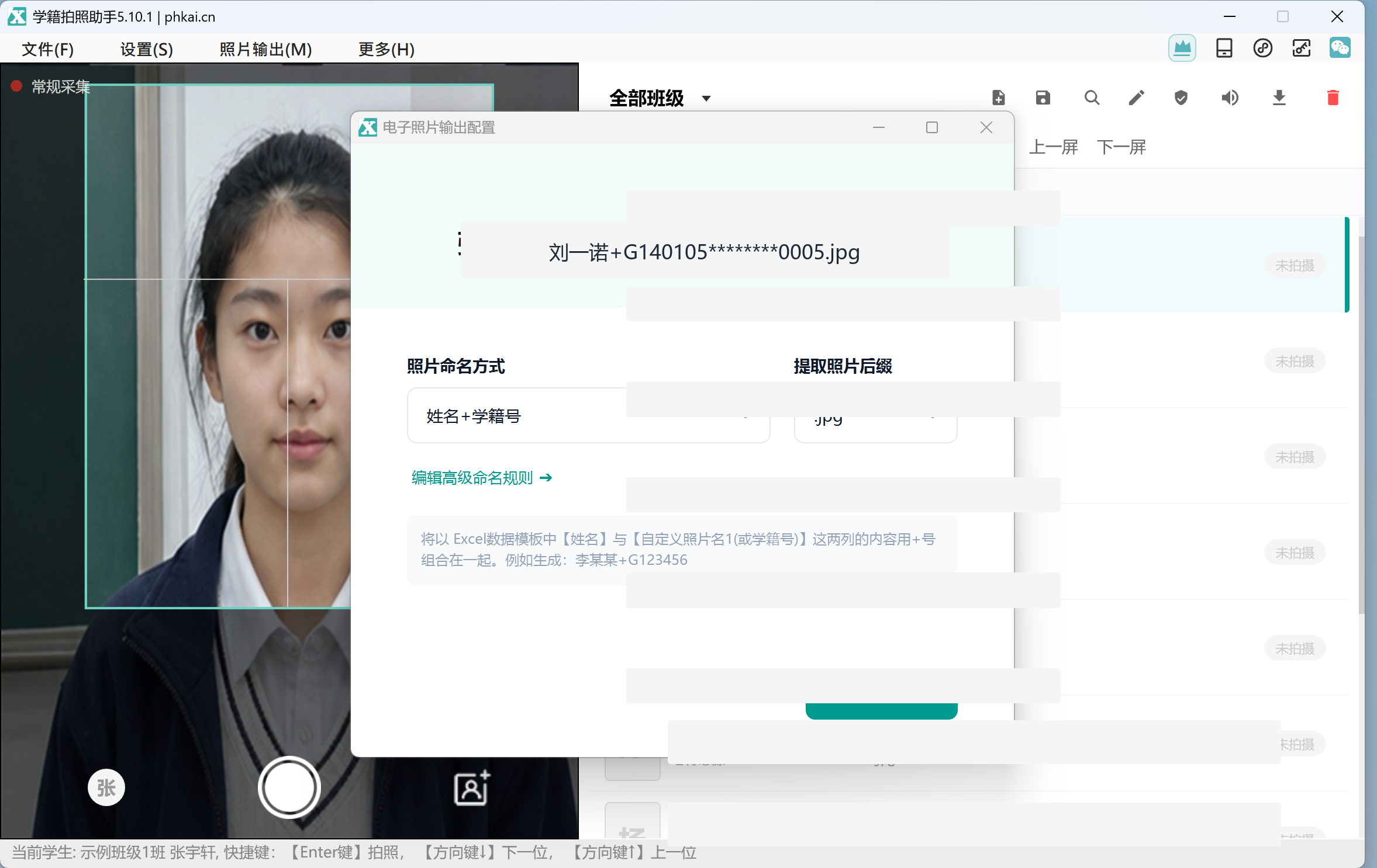 设置姓名加学籍号命名规则
