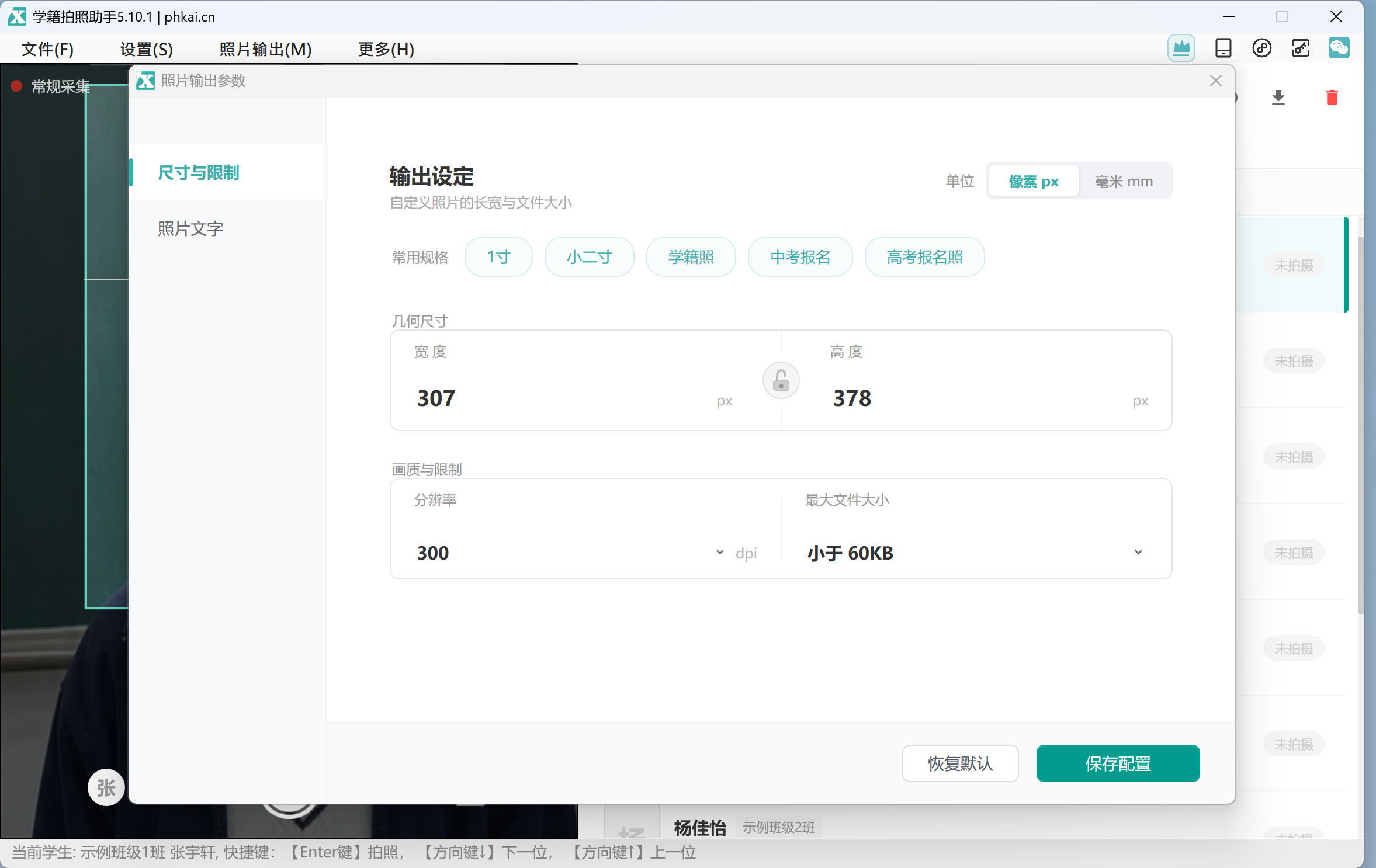 设置照片宽高 DPI 和大小