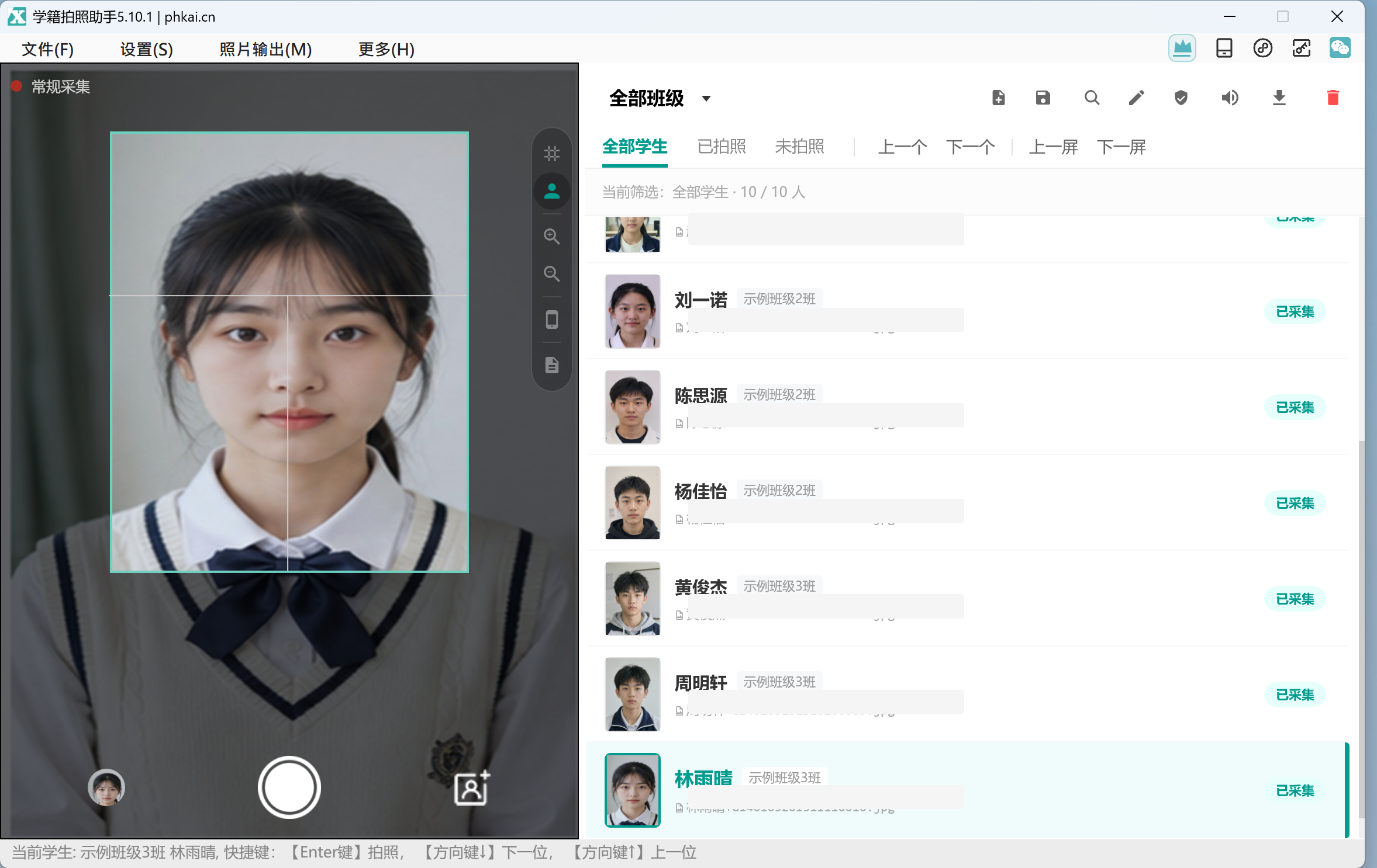电脑端采集照片