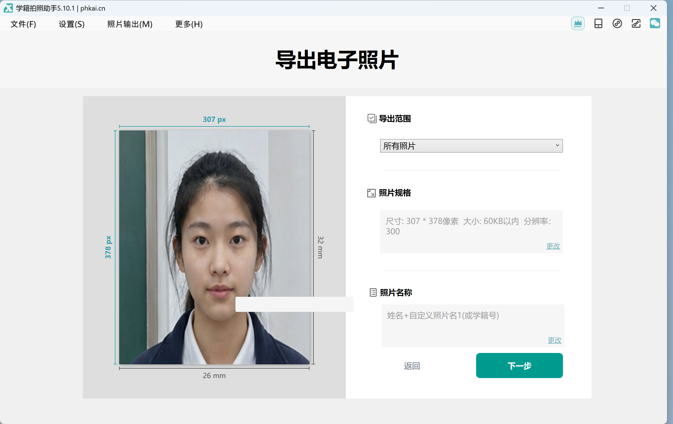 软件内照片规格验证