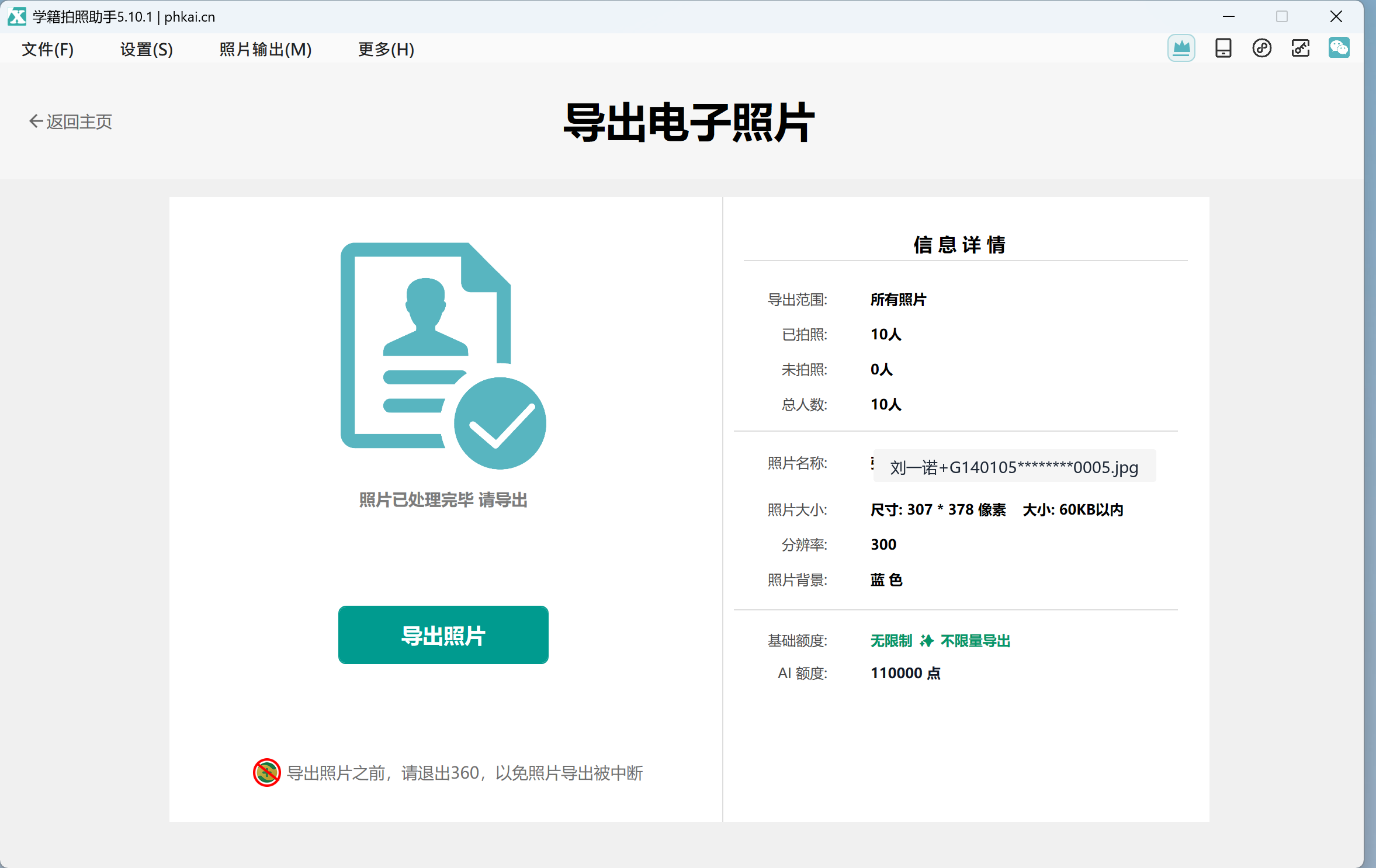 确认批量导出