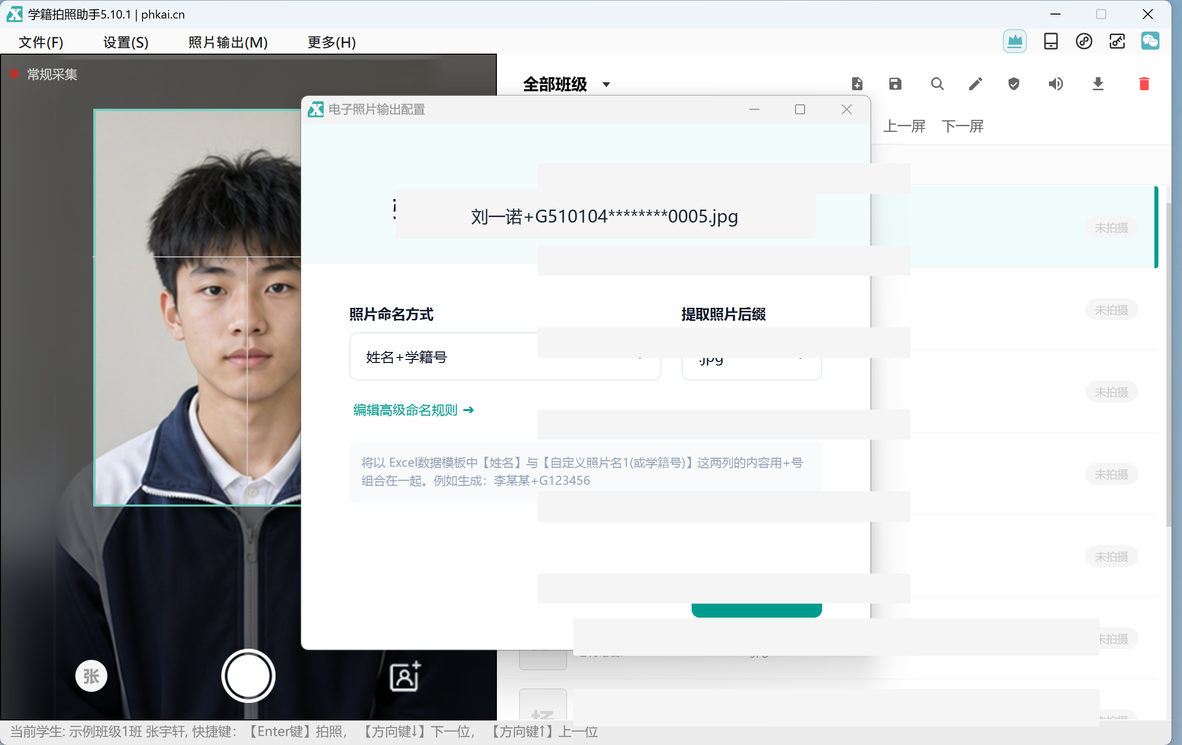设置姓名加学籍号命名规则