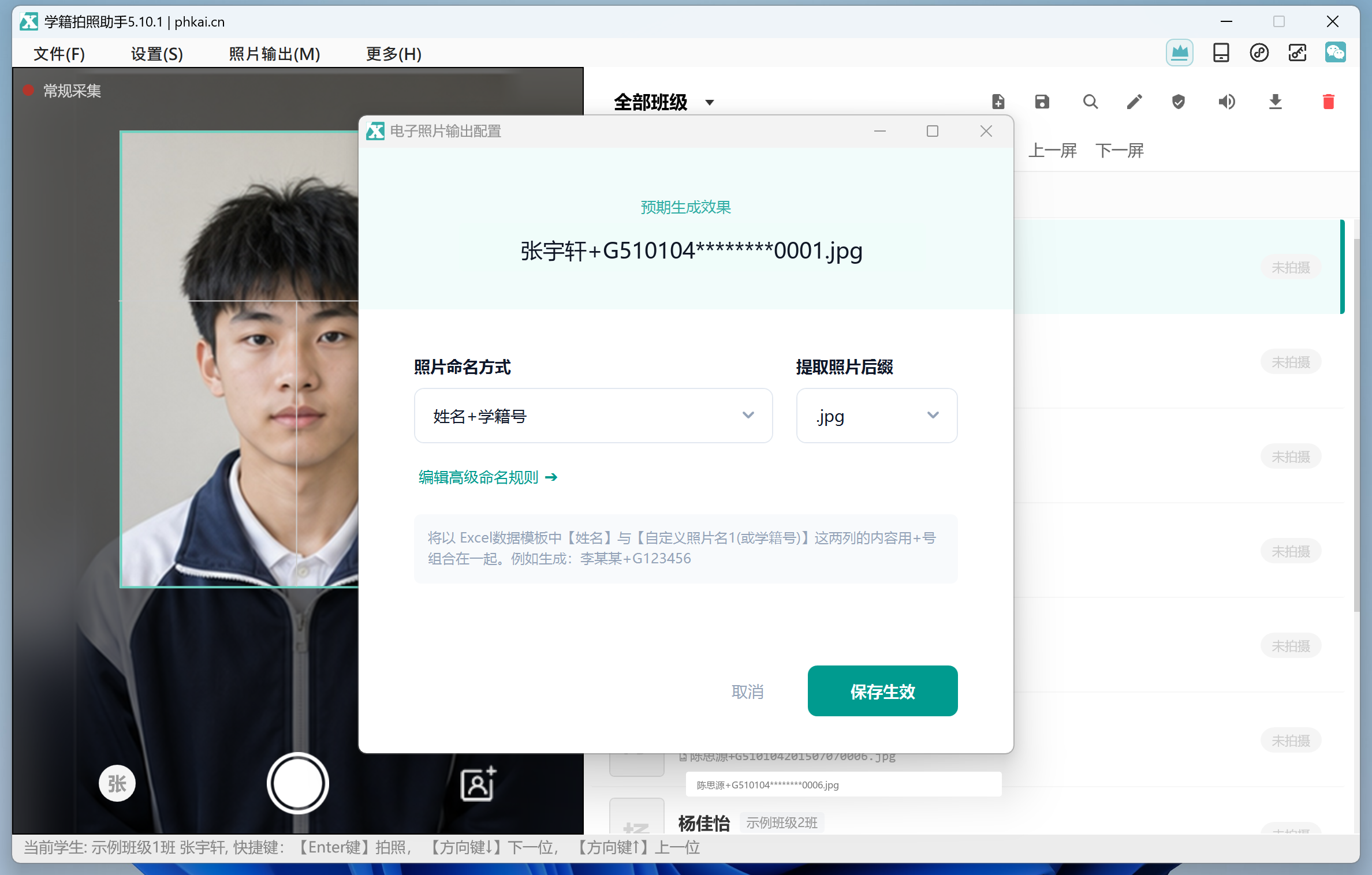 设置照片命名和 JPG 格式