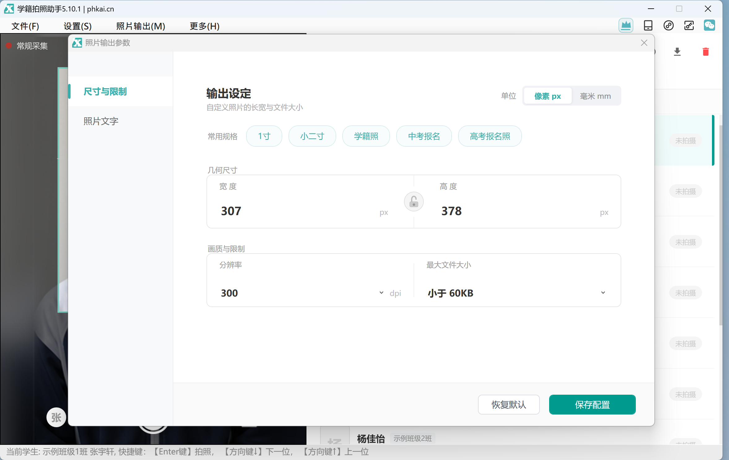 设置照片宽高 DPI 和大小