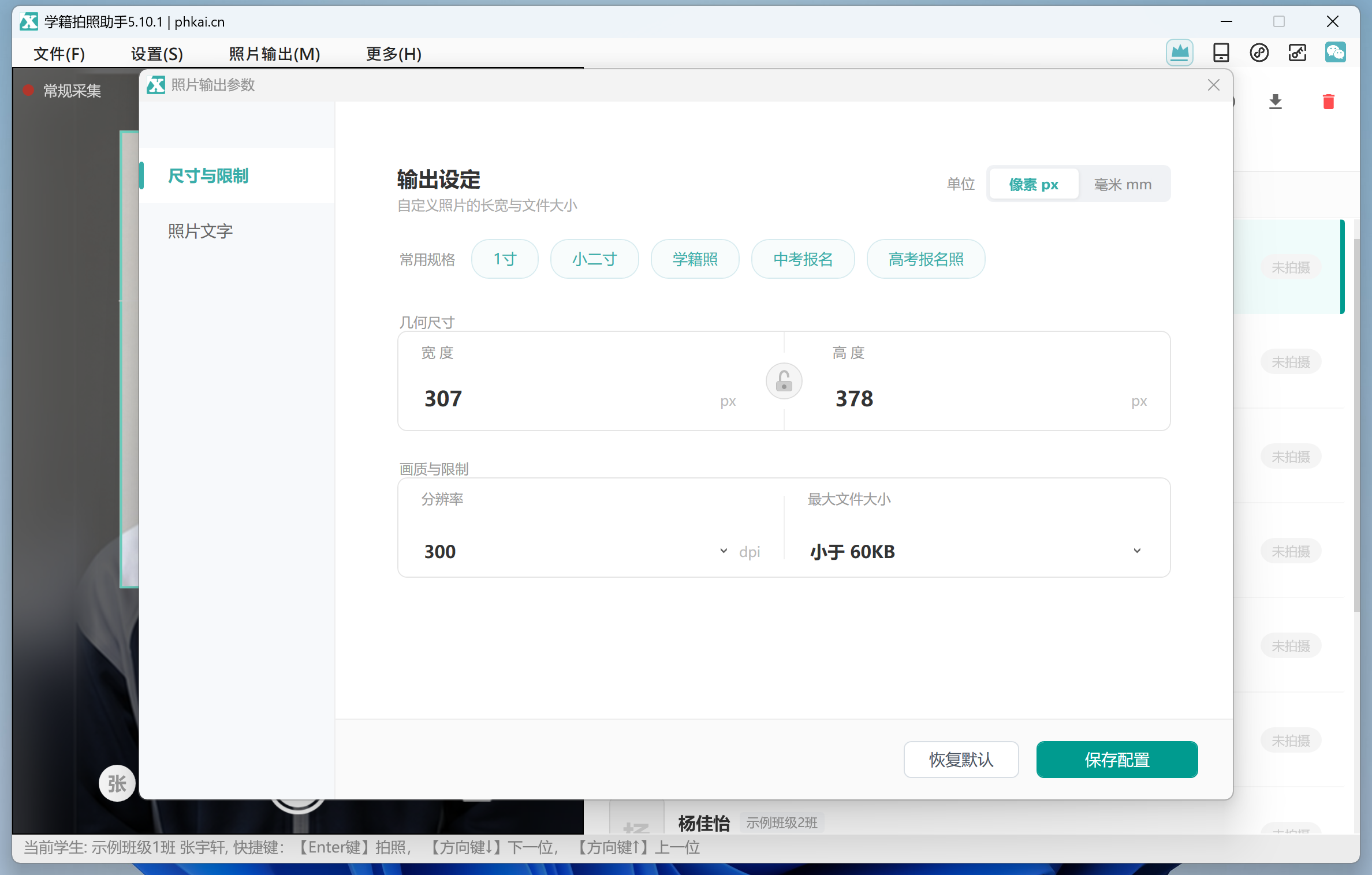 设置照片规格、DPI 和文件大小