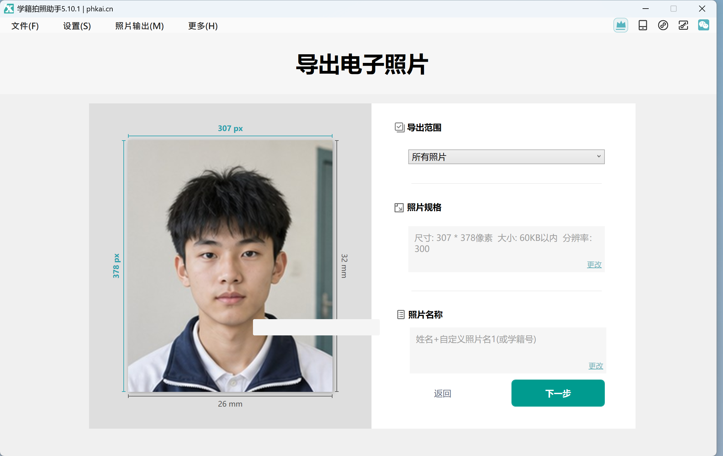 软件内照片规格验证