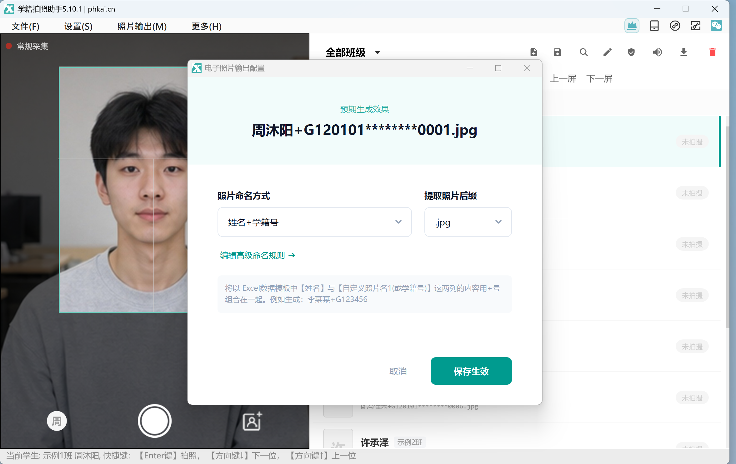 设置姓名加学籍号命名规则