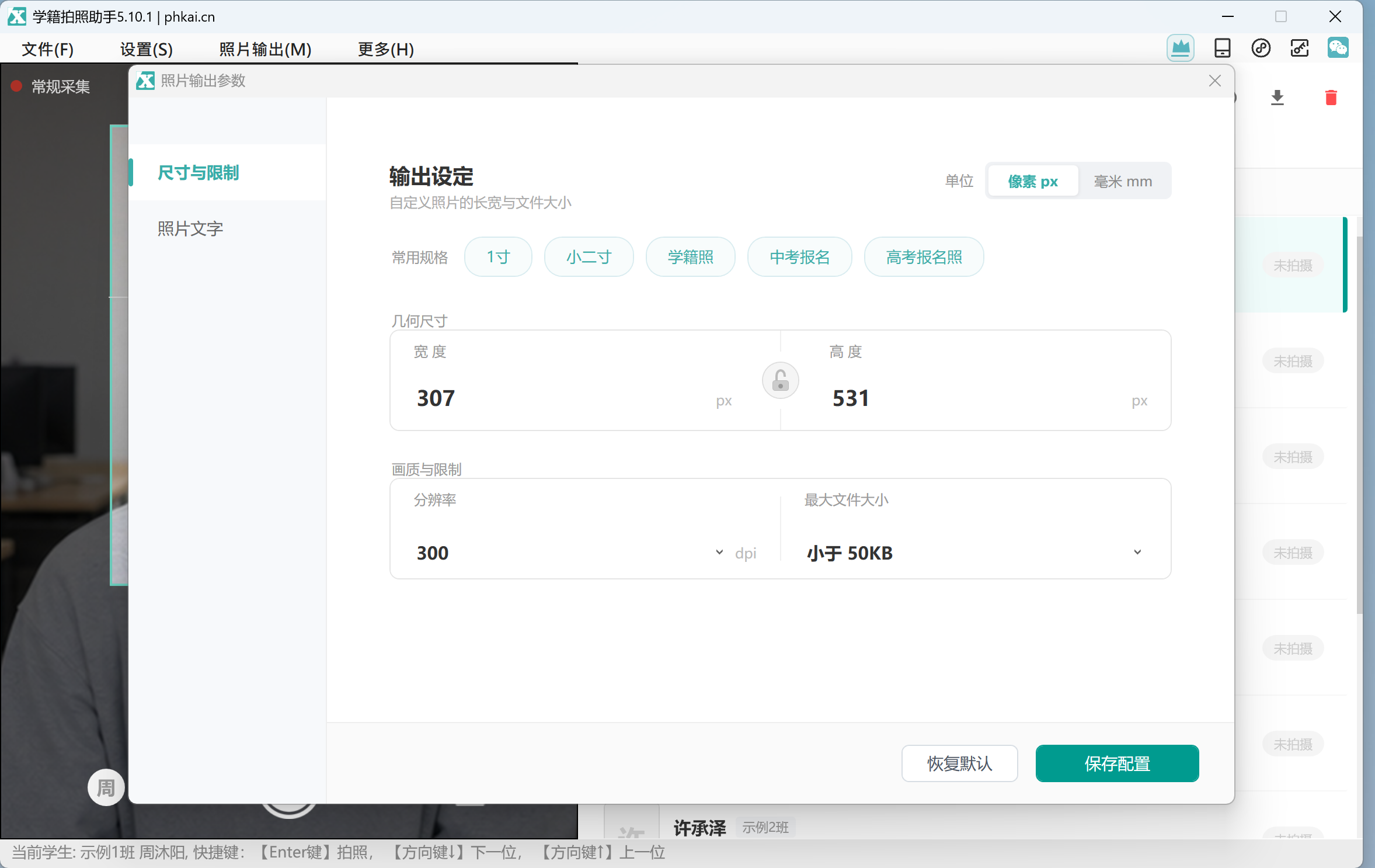设置照片宽高 DPI 和大小