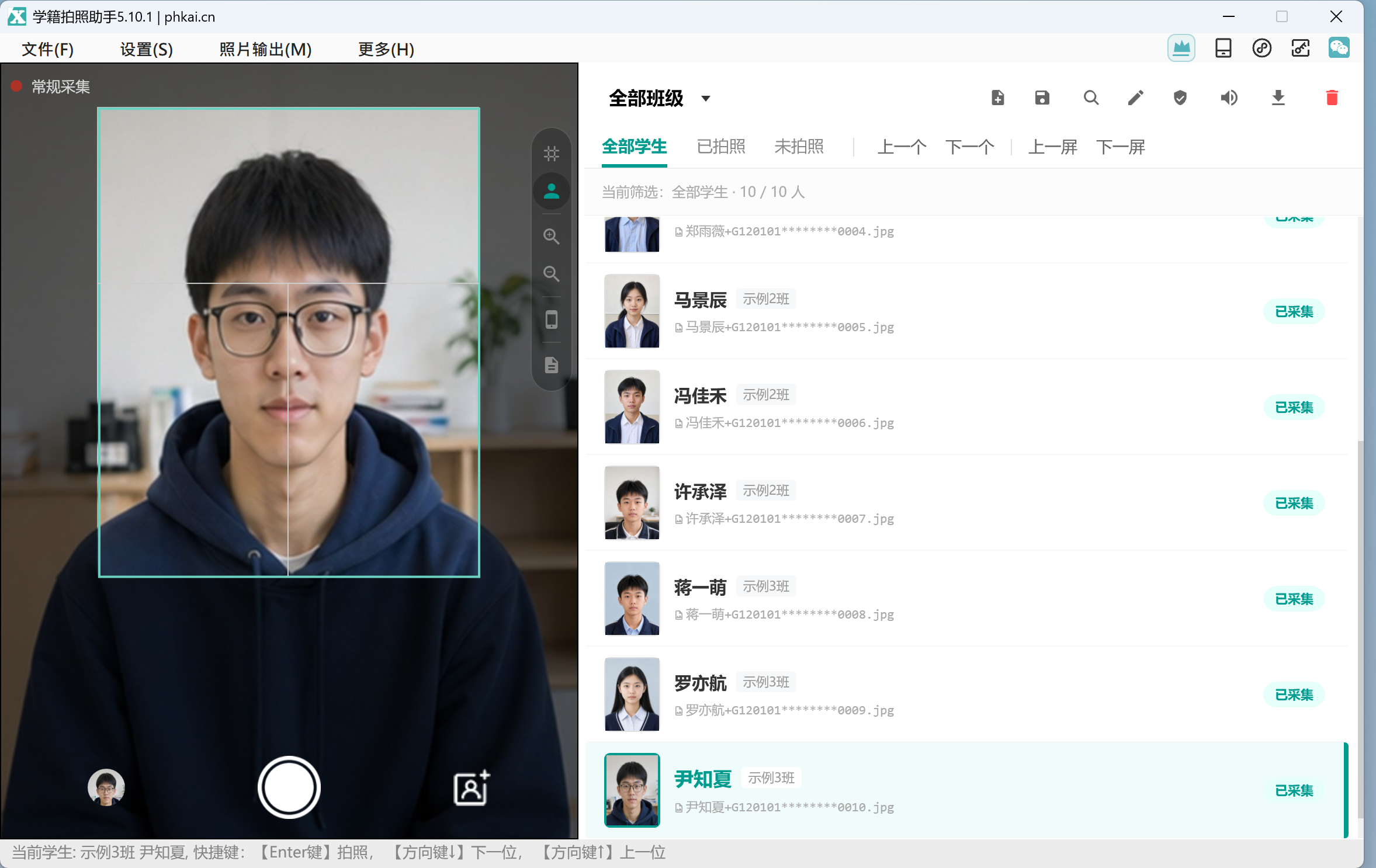 电脑端采集照片