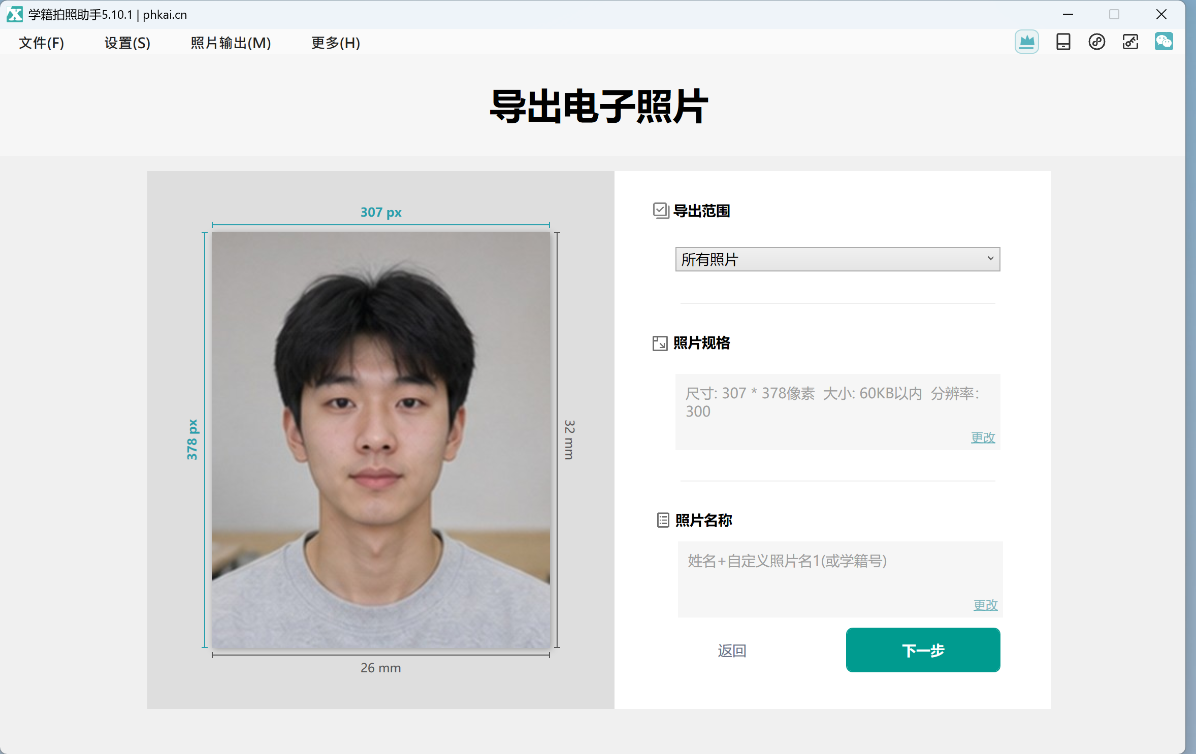 软件内照片规格验证