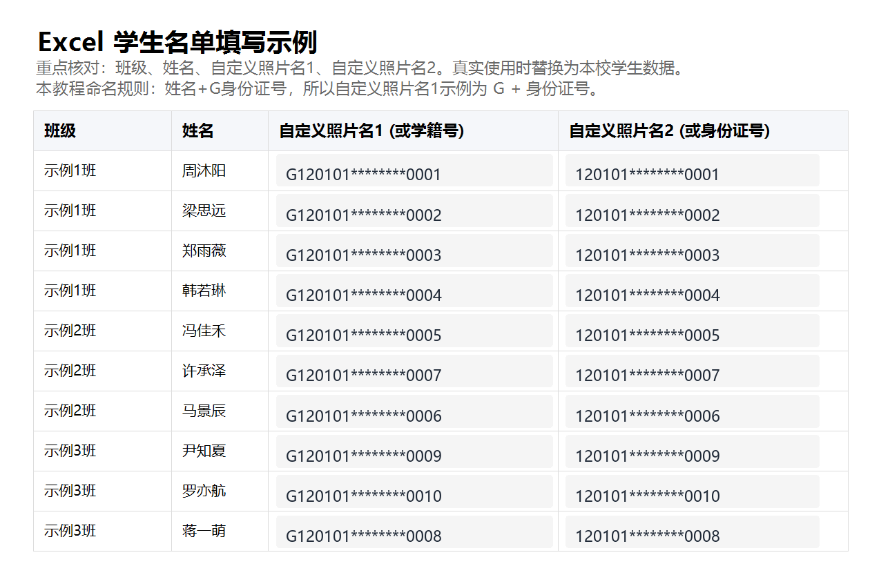 Excel 学生名单填写示例