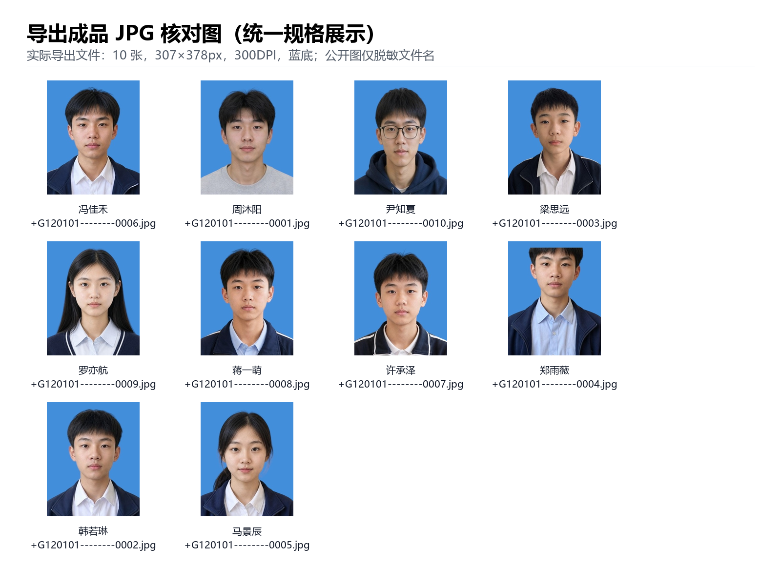 导出成品 JPG 统一规格核对图