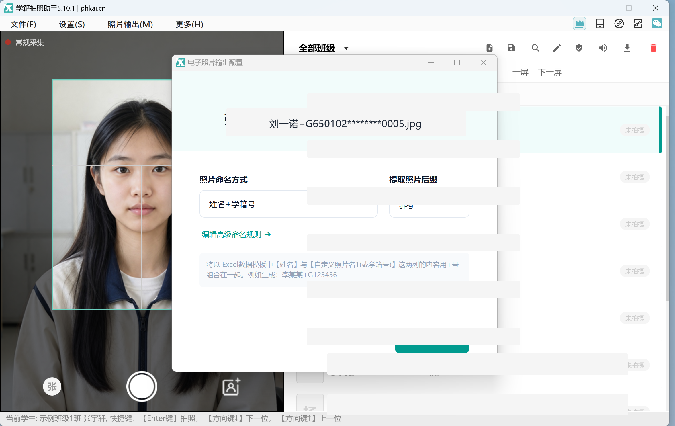 设置姓名加学籍号命名规则