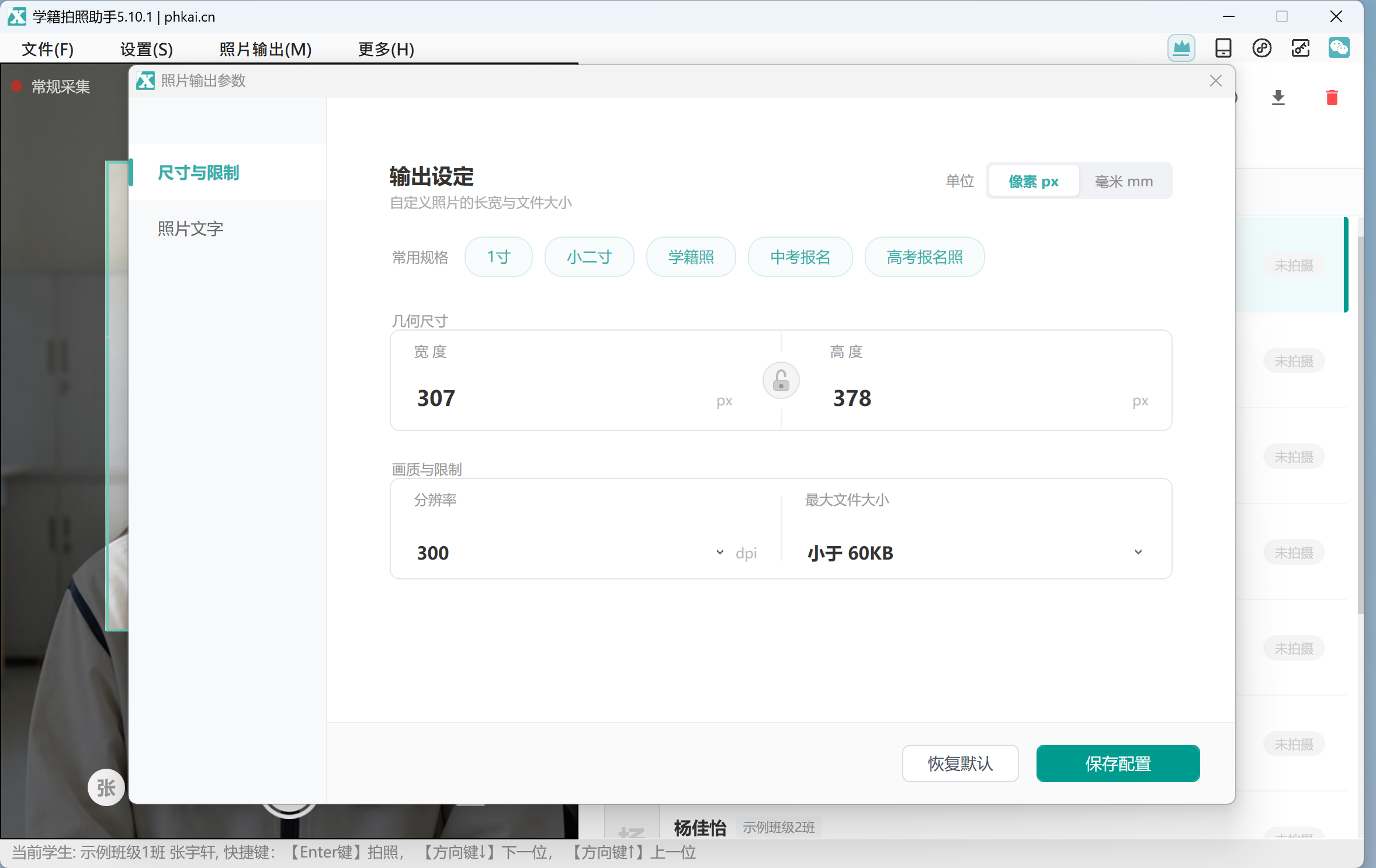 设置照片宽高 DPI 和大小