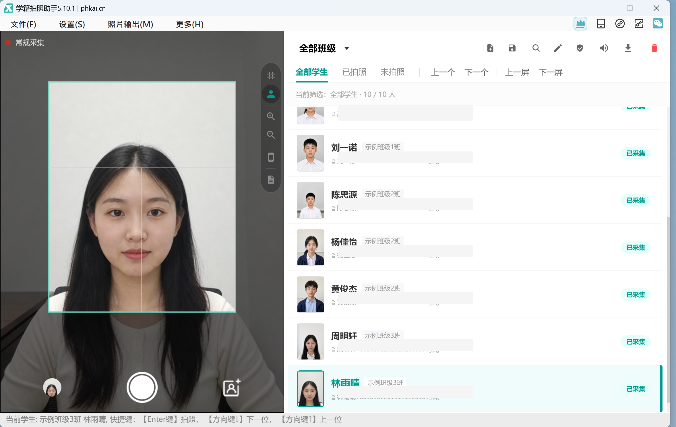 电脑端采集照片