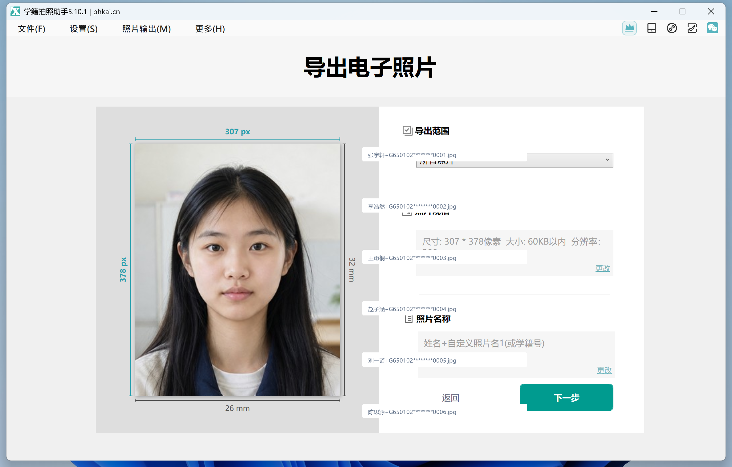 进入照片导出并核对规格提示