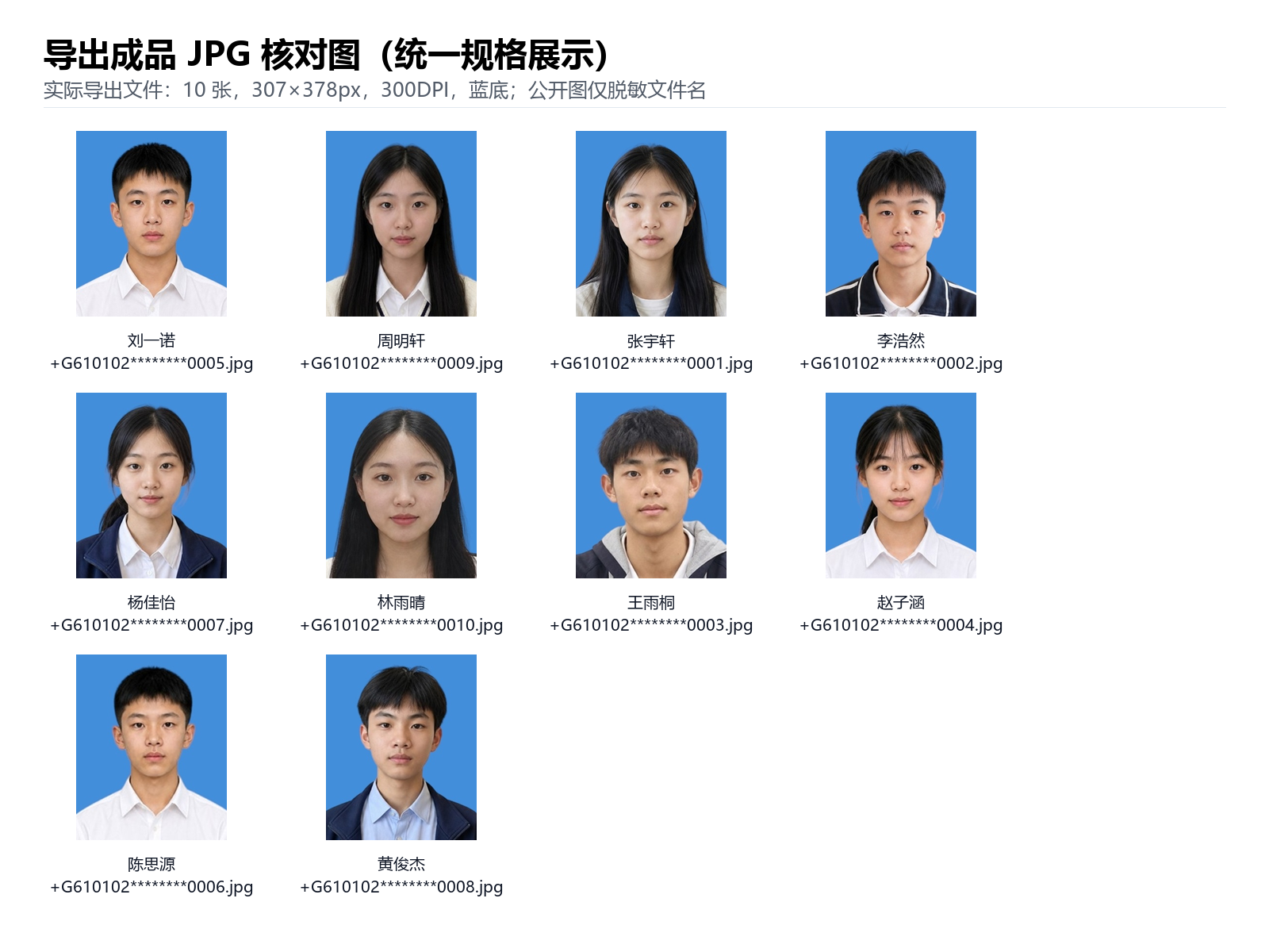 导出成品 JPG 统一规格核对图