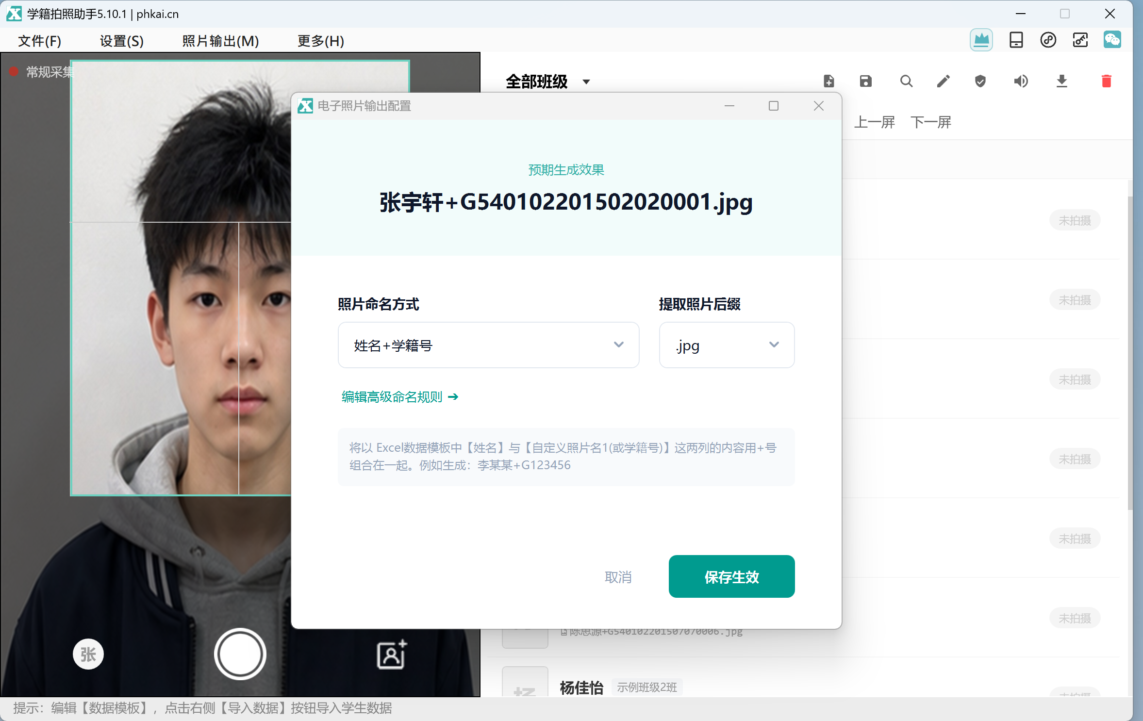 设置姓名加学籍号命名规则