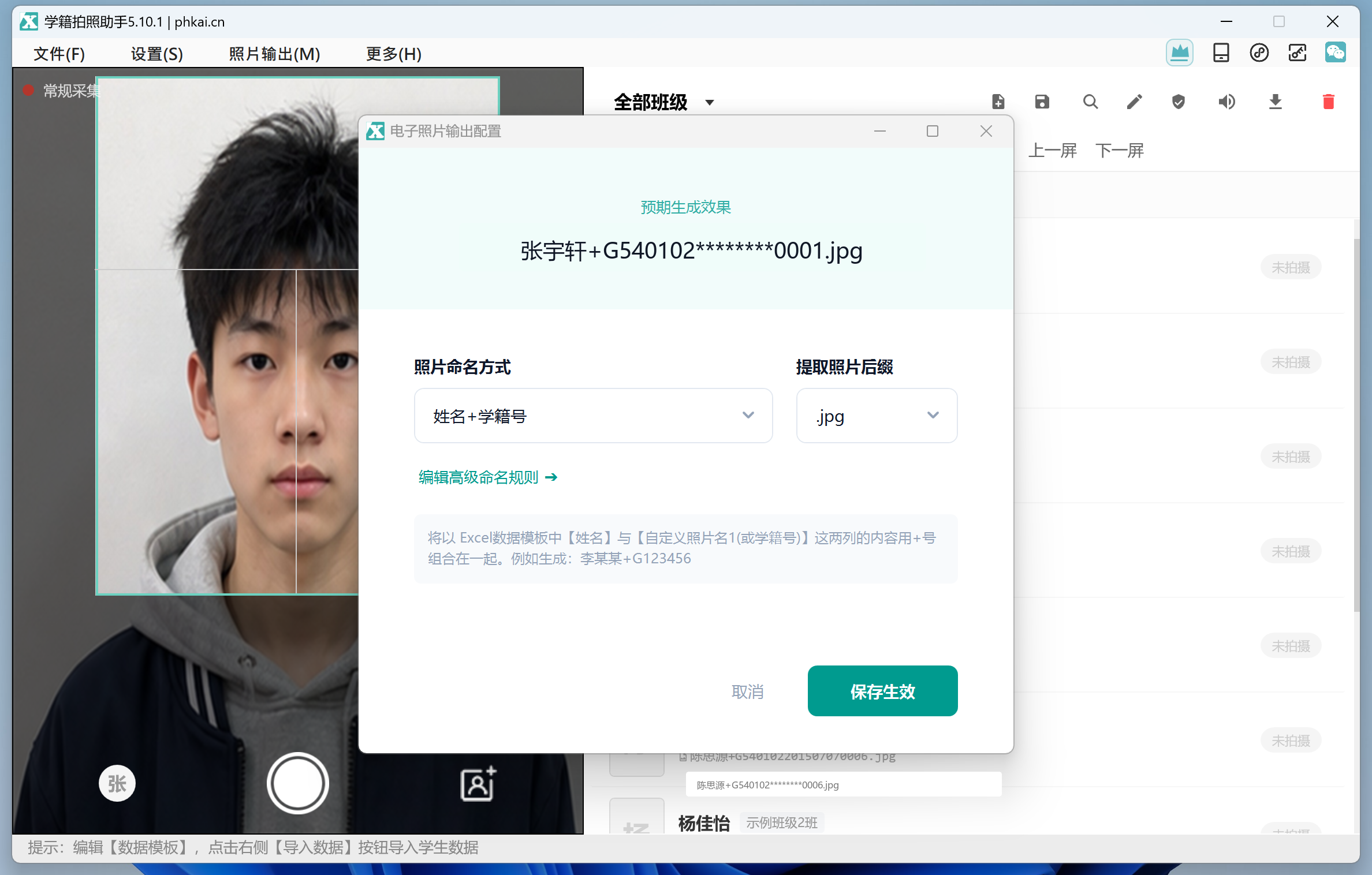 设置姓名加学籍号命名和 JPG 格式