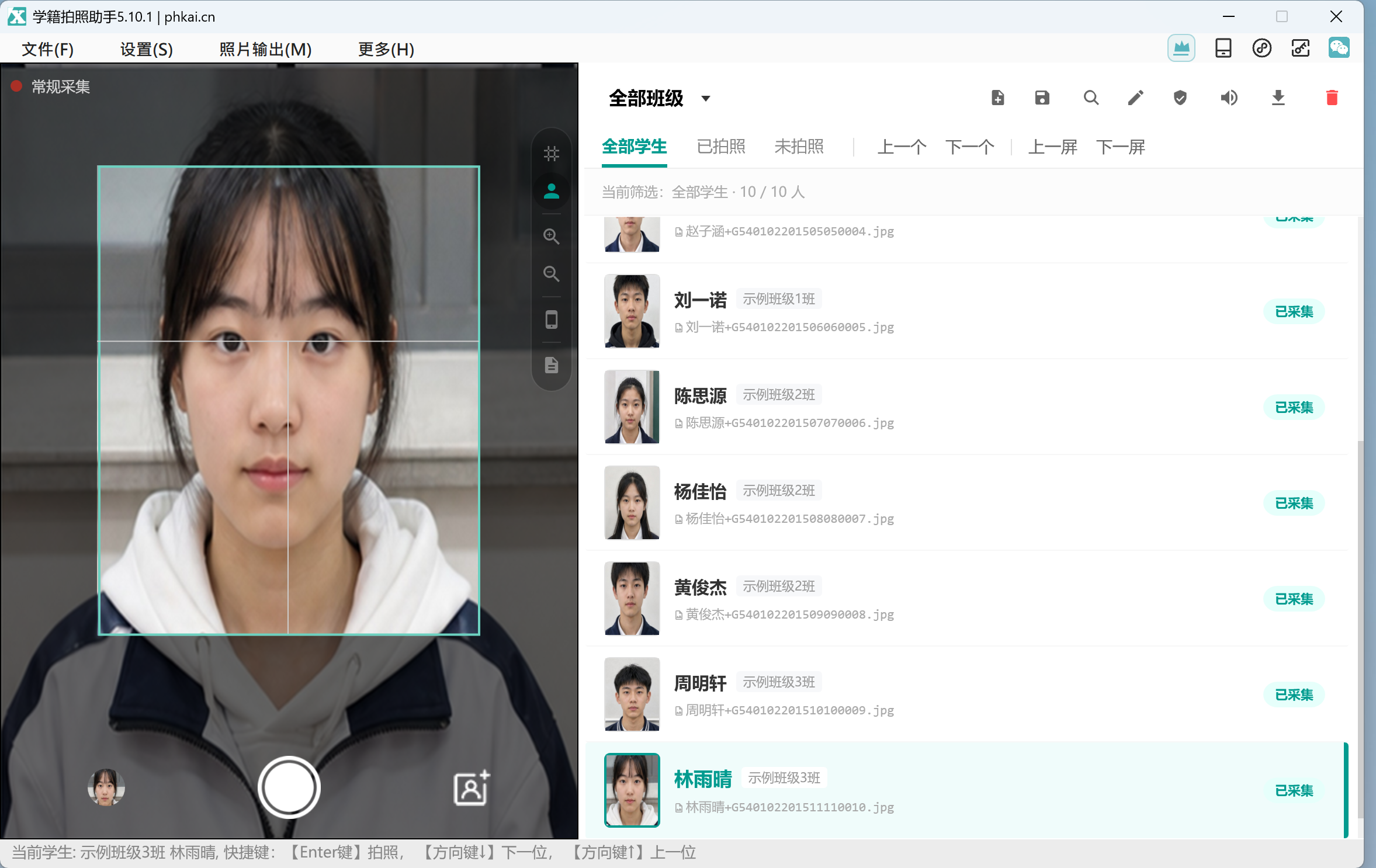 电脑端采集照片