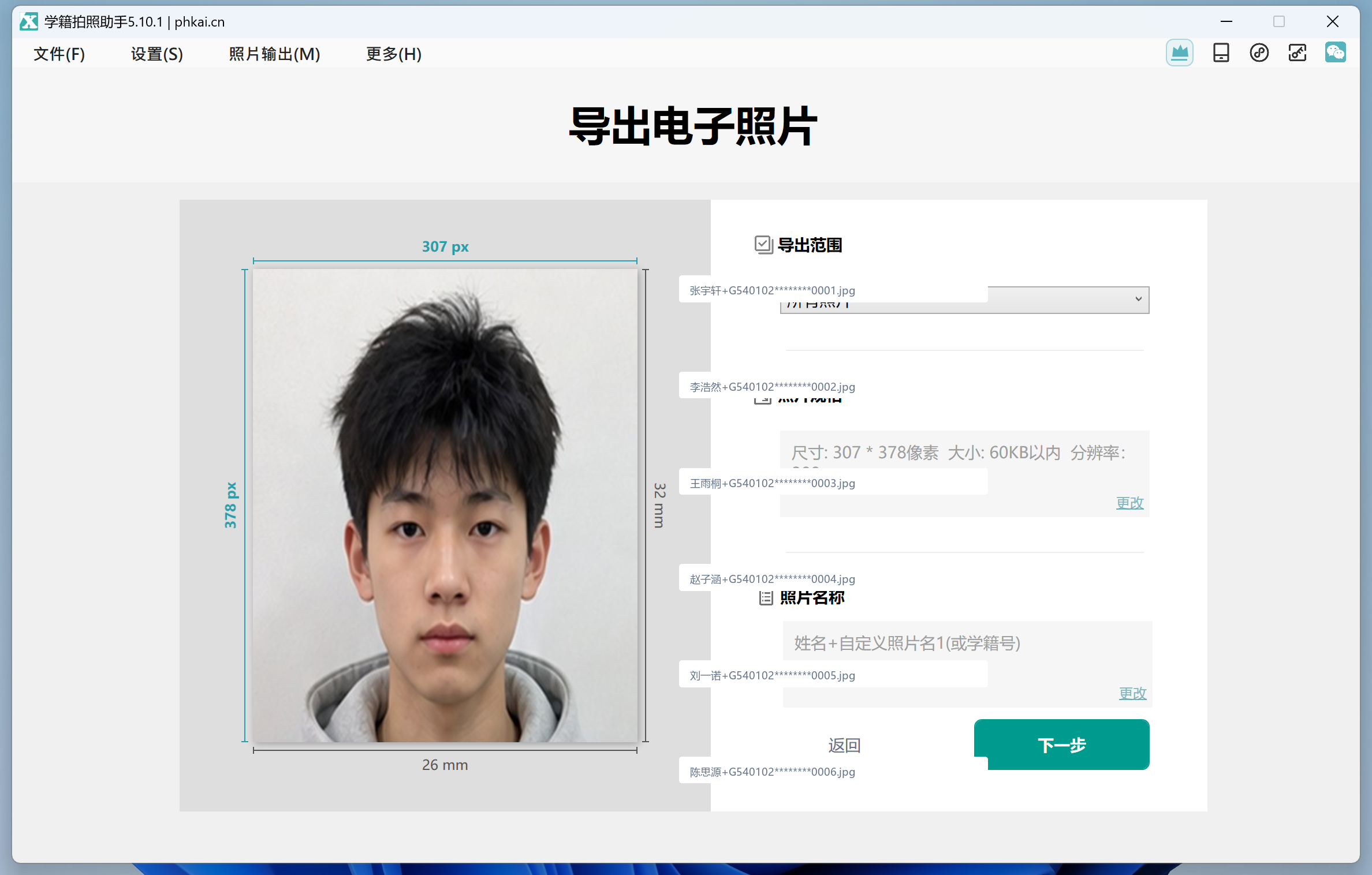 导出前核对照片规格提示