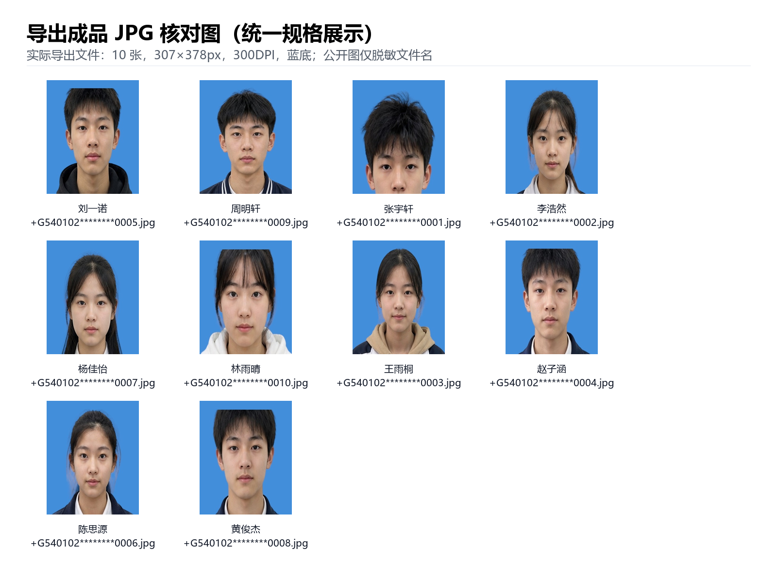 导出成品 JPG 统一规格核对图