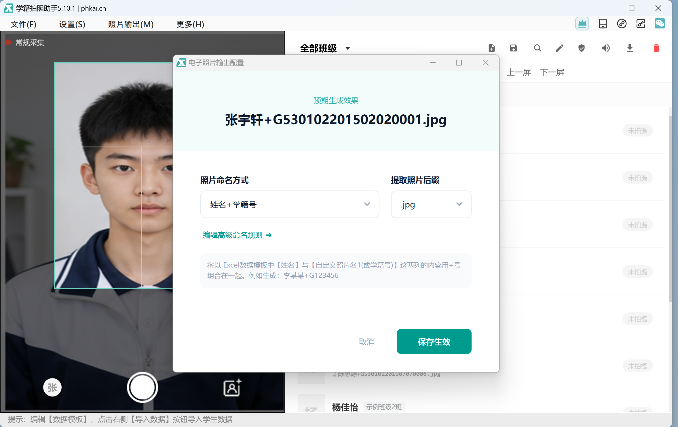 设置姓名加学籍号命名规则