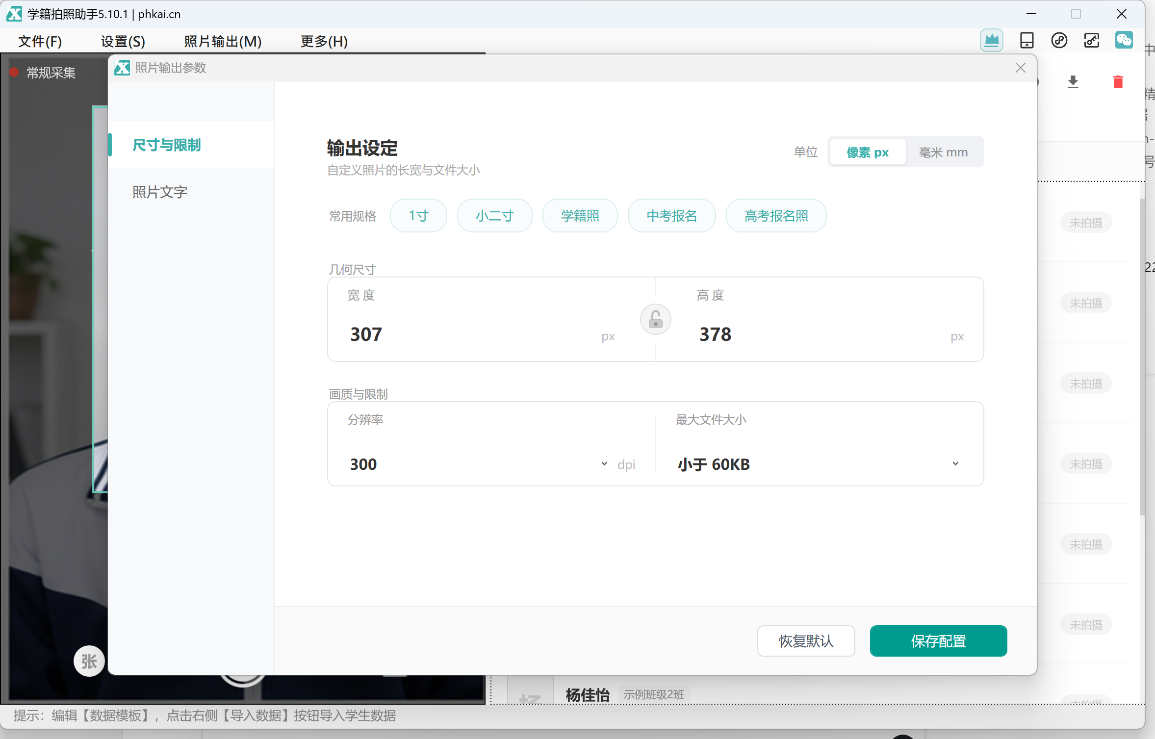 设置照片宽高 DPI 和大小
