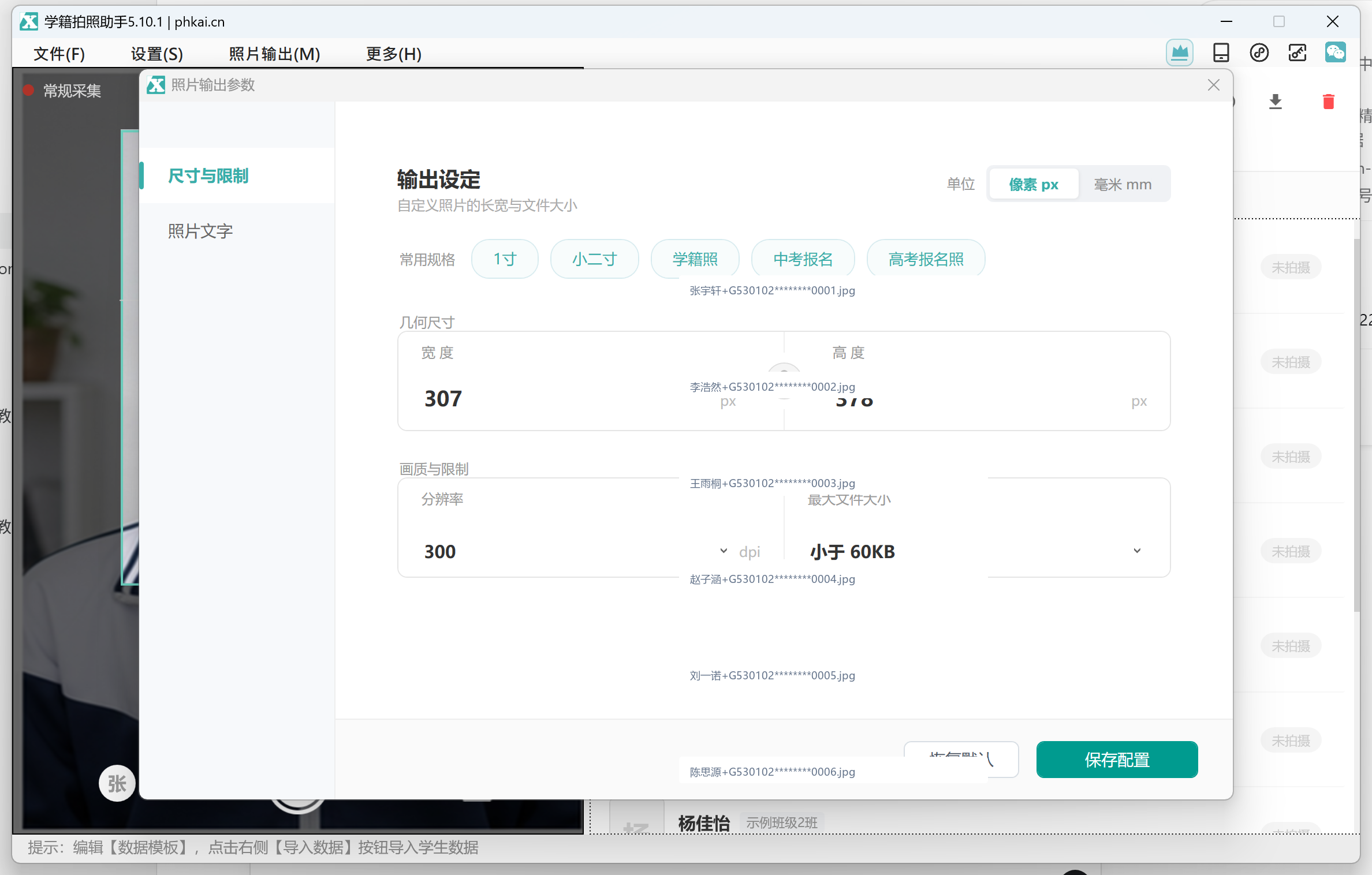 设置 307 x 378 像素、300DPI 和 60KB 上限