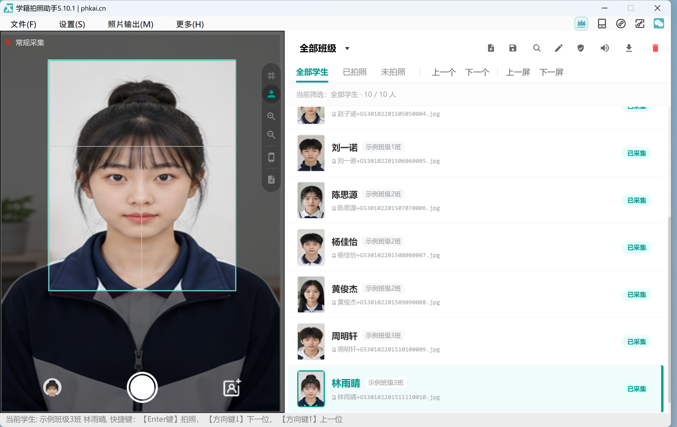 电脑端采集照片