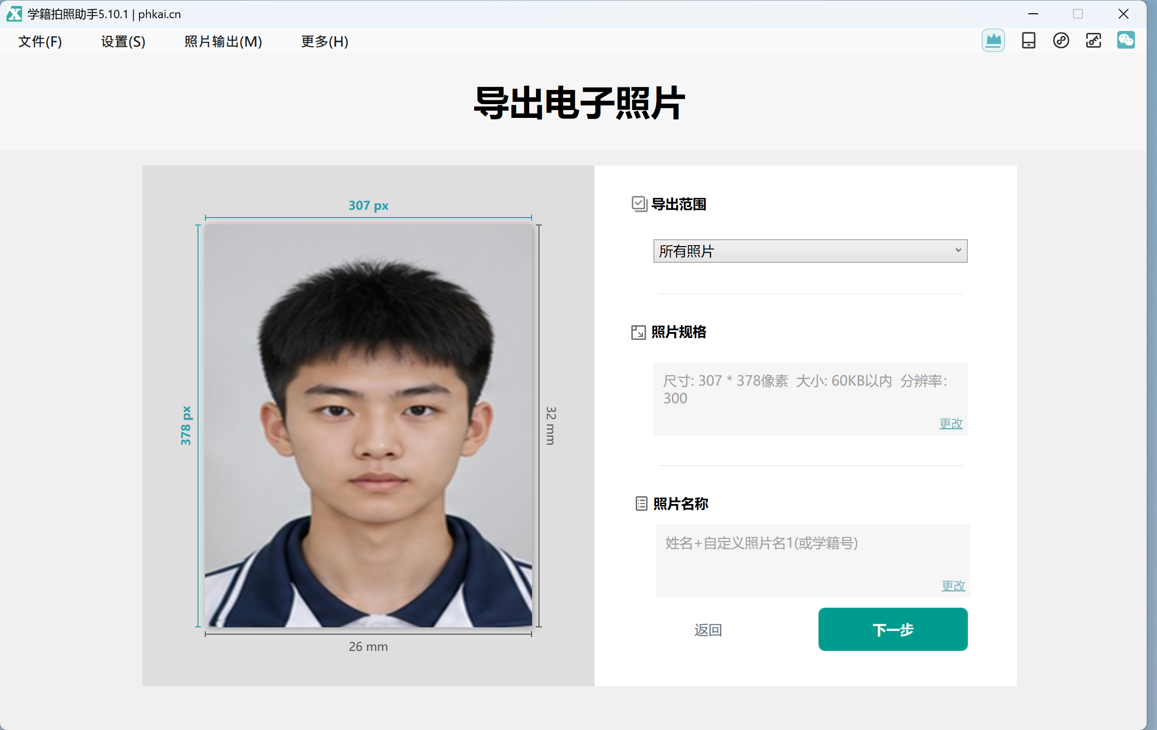 软件内照片规格验证
