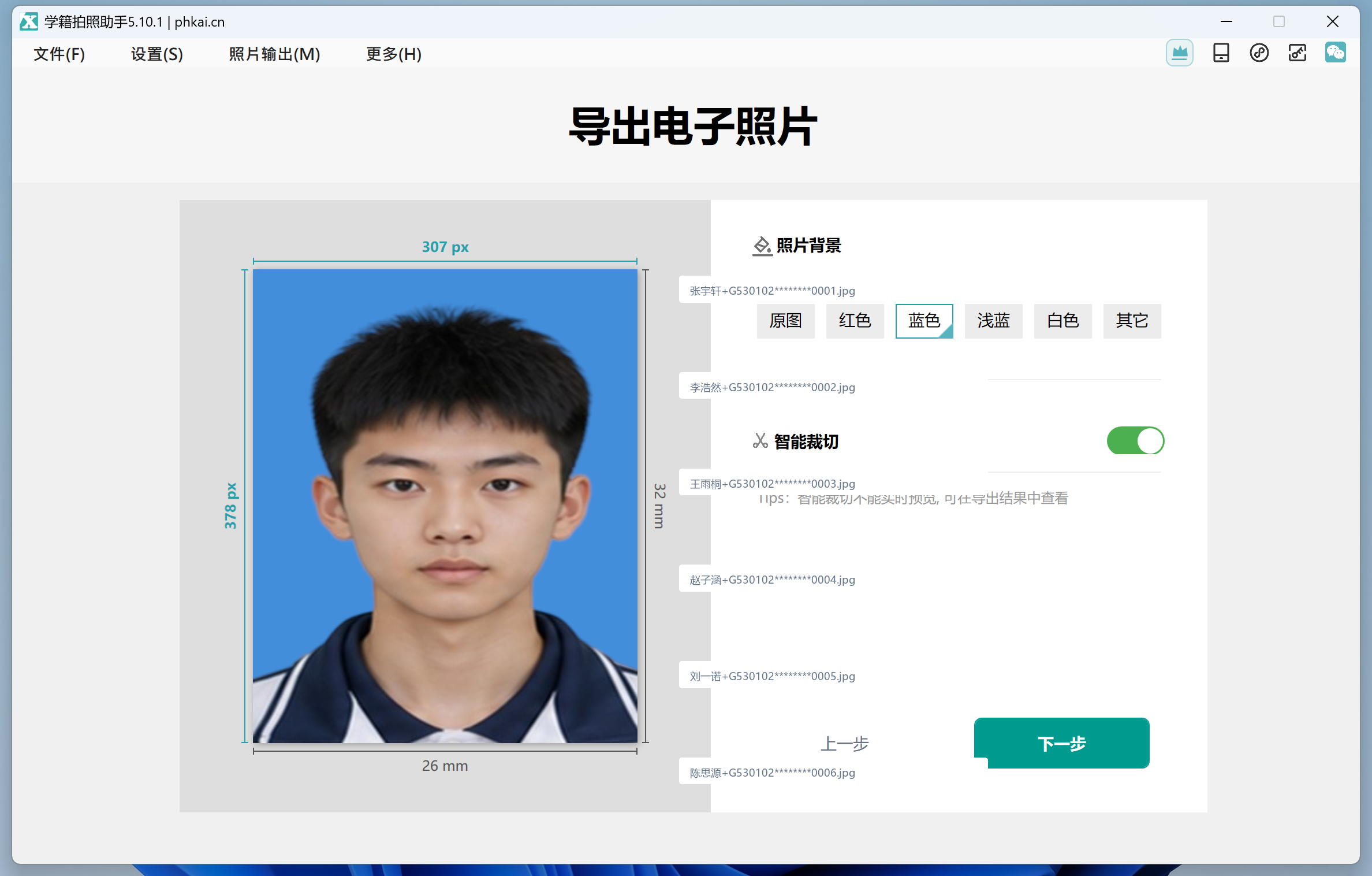 选择蓝色背景并进入导出流程