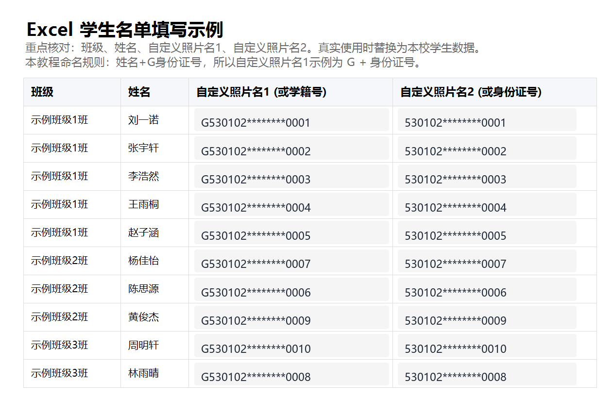Excel 学生名单填写示例