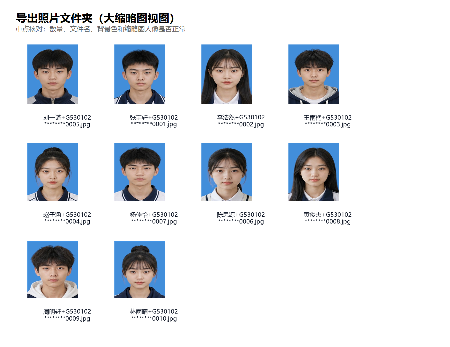 导出文件夹大缩略图核对