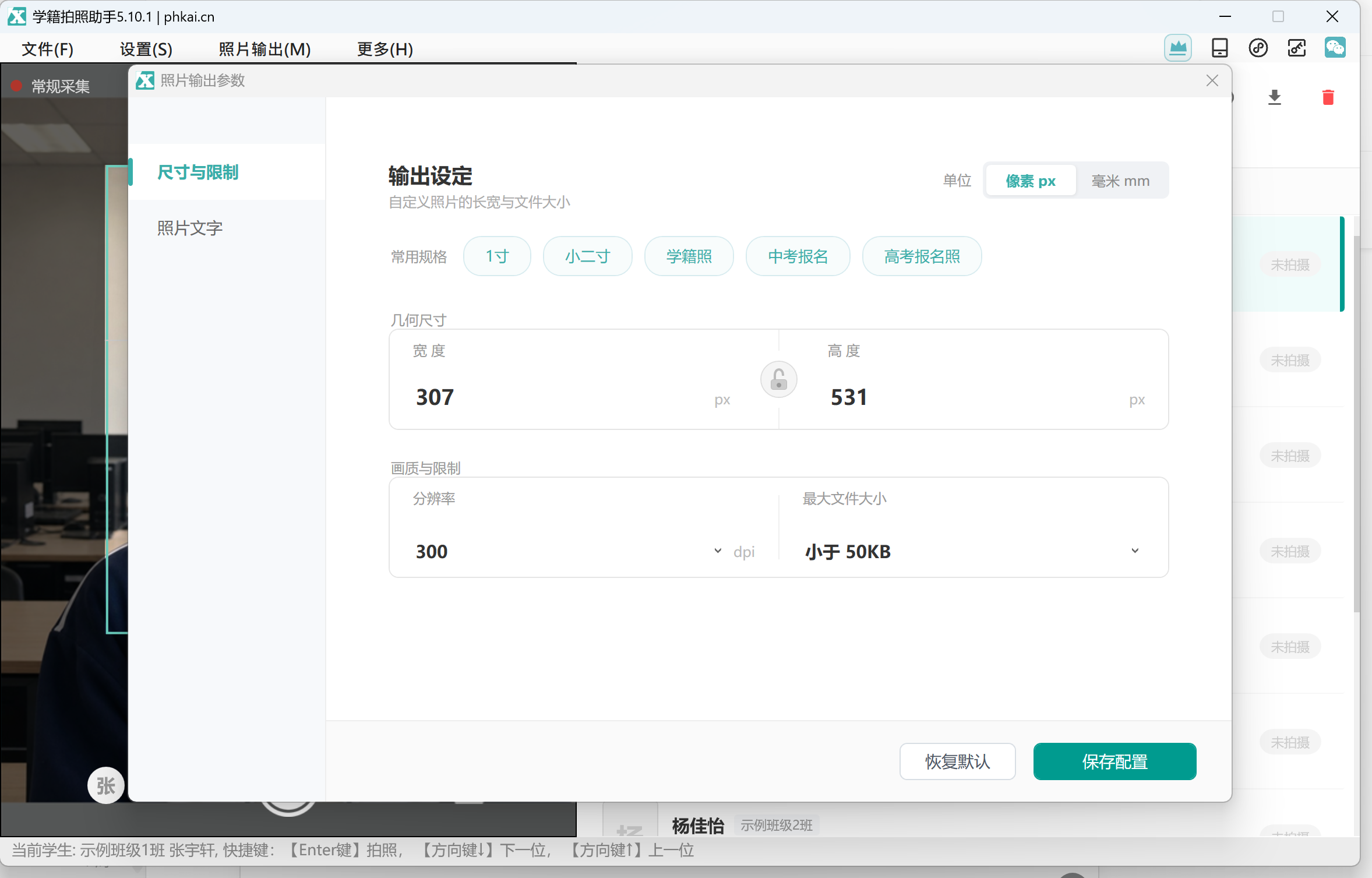 设置照片宽高 DPI 和大小