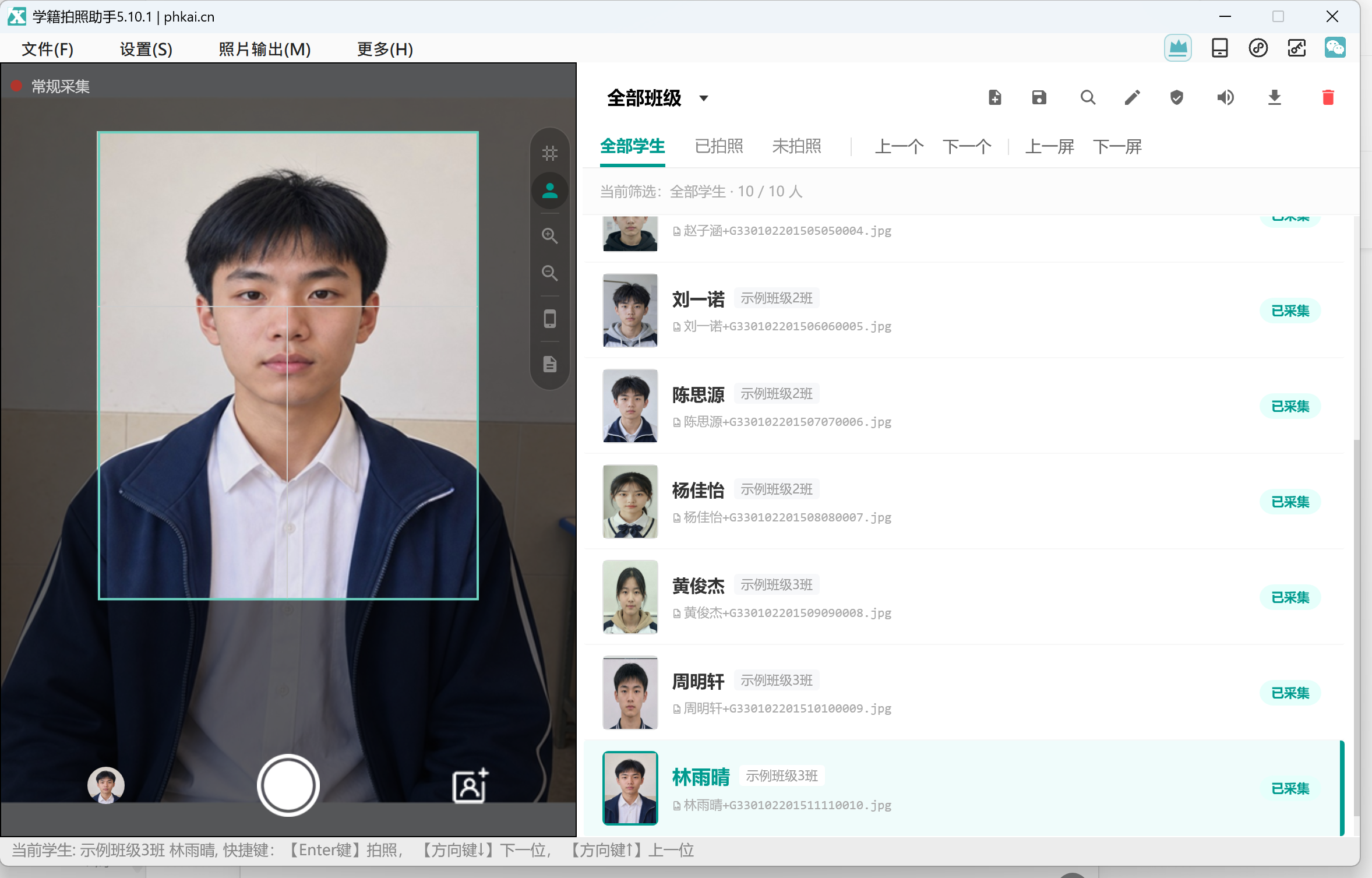 电脑端采集照片