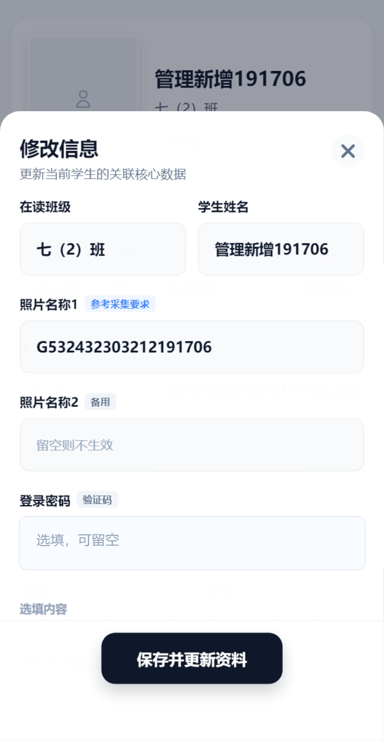 学生资料编辑表单截图