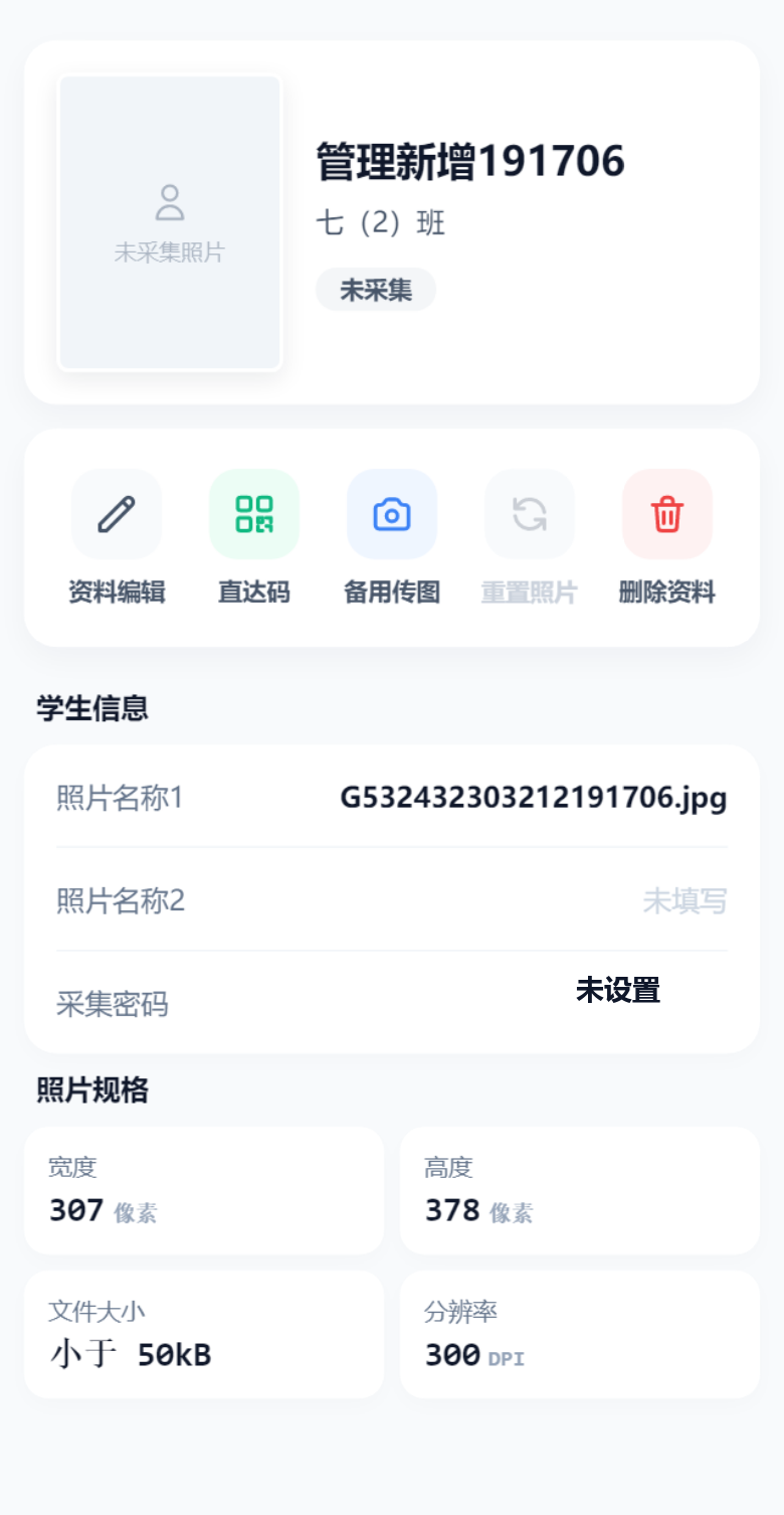 学生详情页资料编辑和删除资料按钮截图